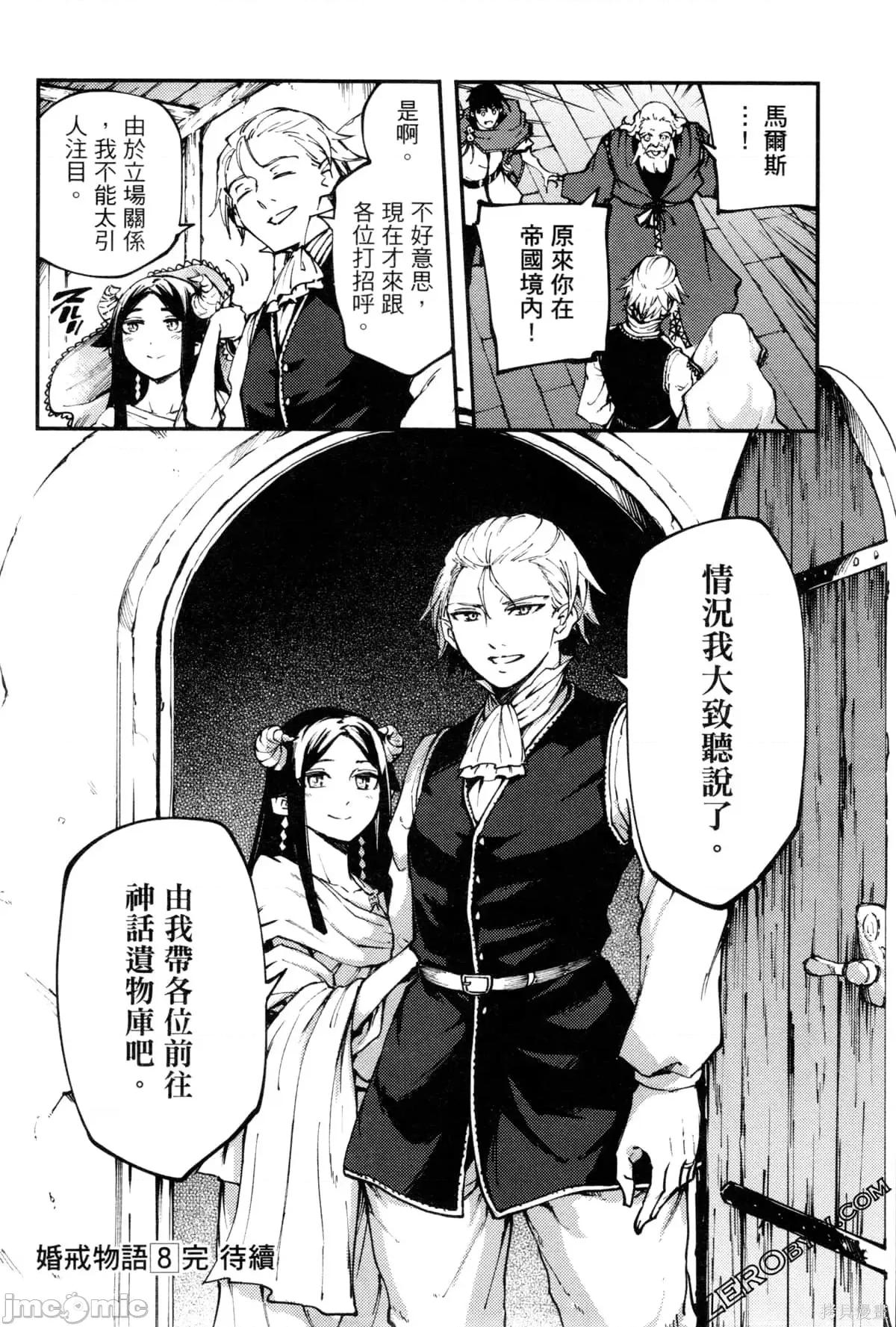 结婚指轮物语 婚戒物语第08卷.zip 第192页