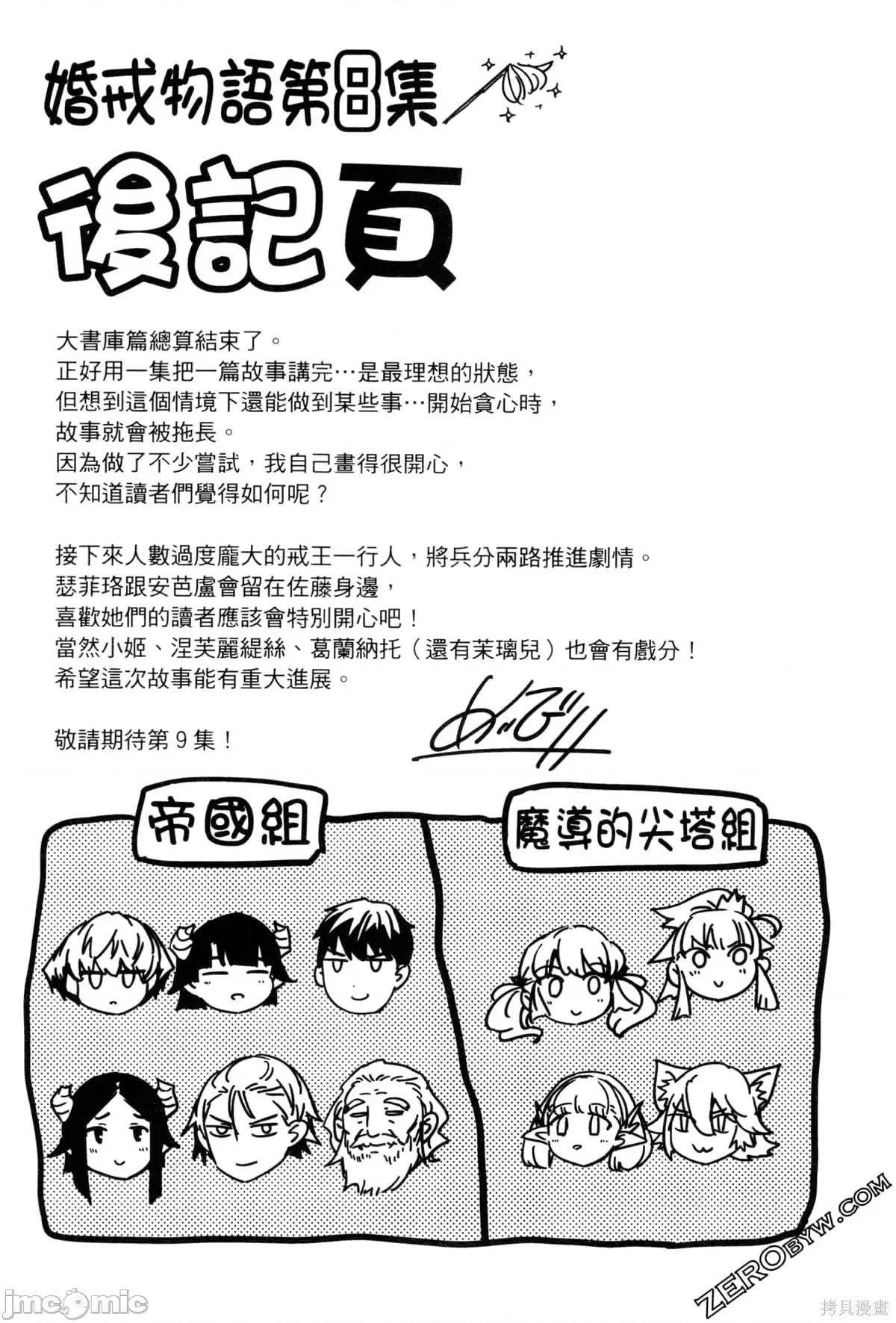 结婚指轮物语 婚戒物语第08卷.zip 第194页