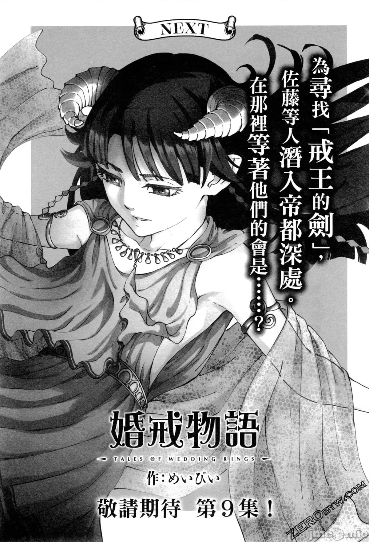结婚指轮物语 婚戒物语第08卷.zip 第197页