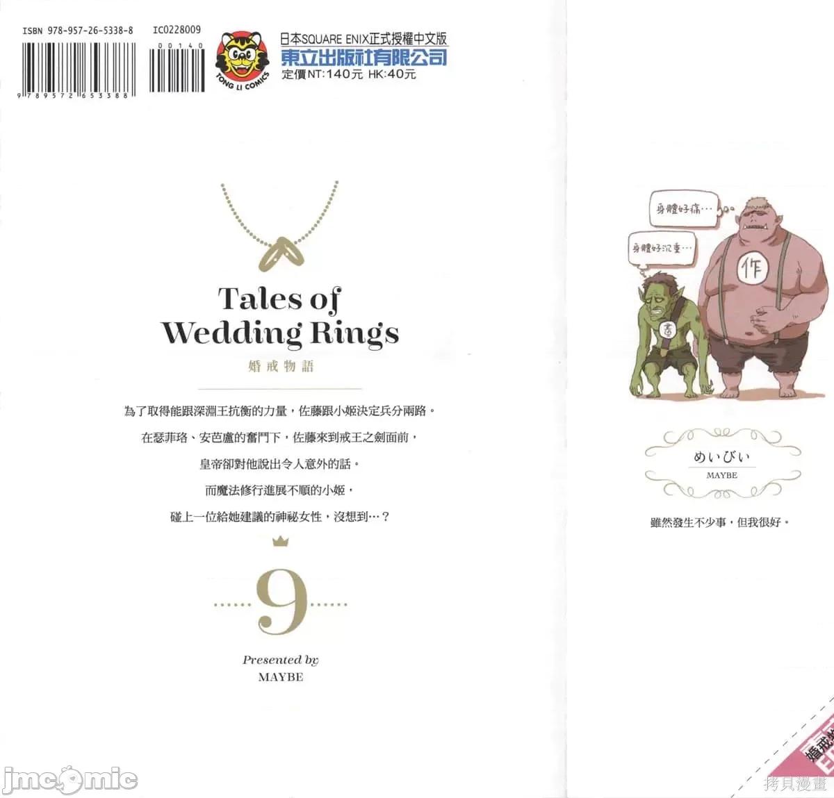 结婚指轮物语 婚戒物语第09卷.zip 第2页