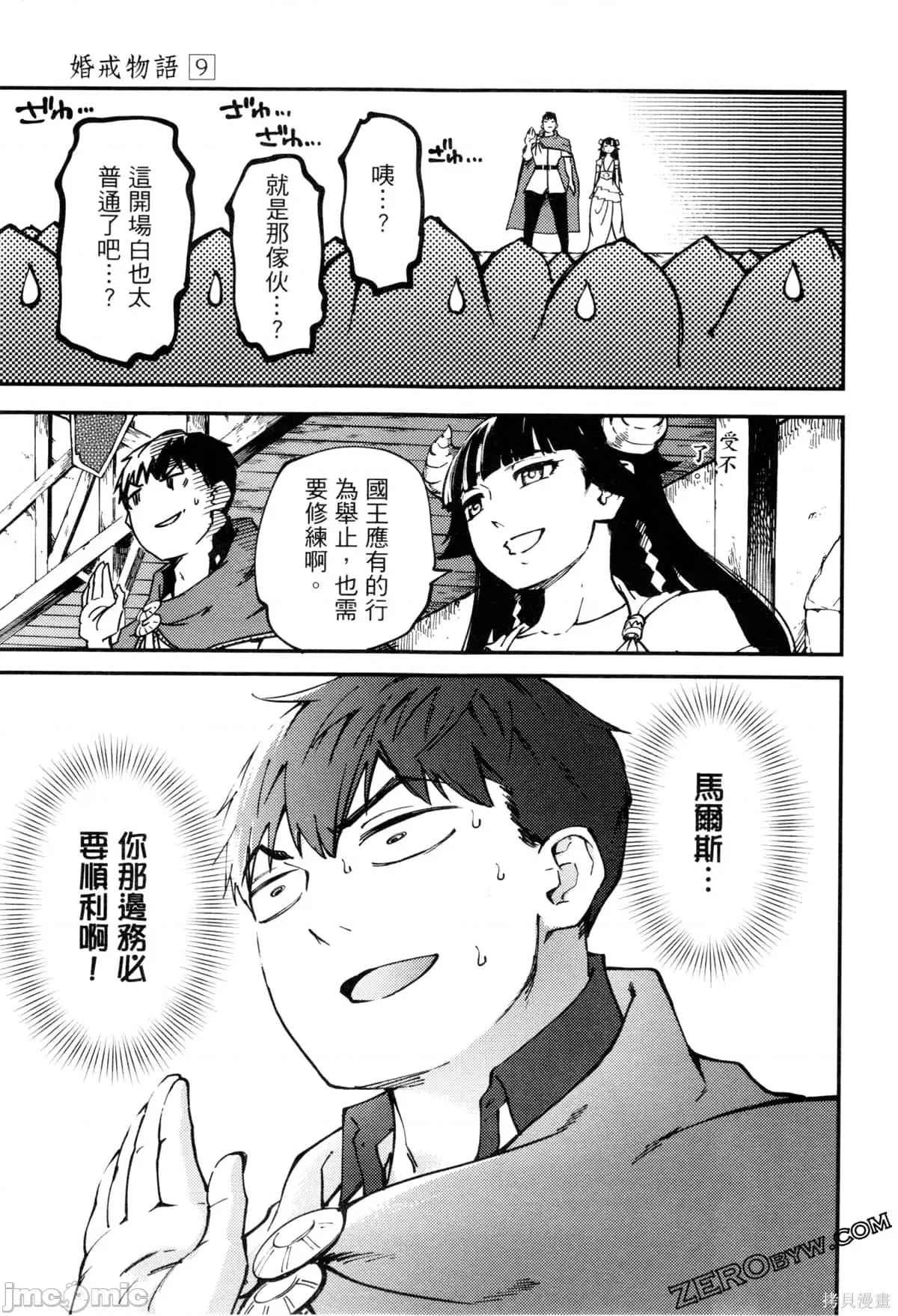 结婚指轮物语 婚戒物语第09卷.zip 第16页