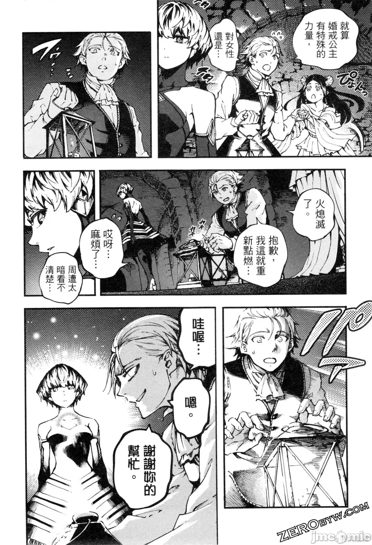 结婚指轮物语 婚戒物语第09卷.zip 第19页