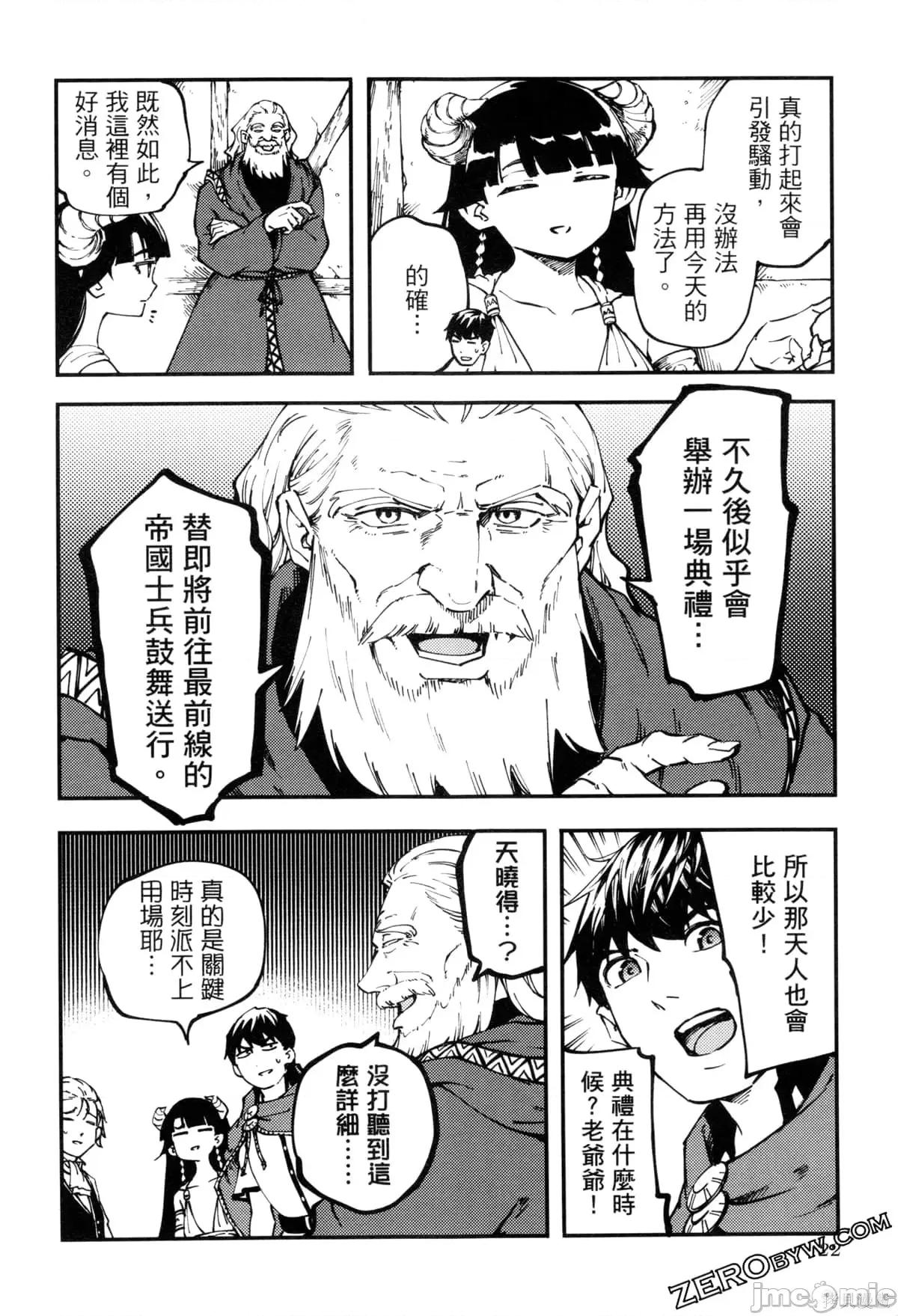 结婚指轮物语 婚戒物语第09卷.zip 第25页