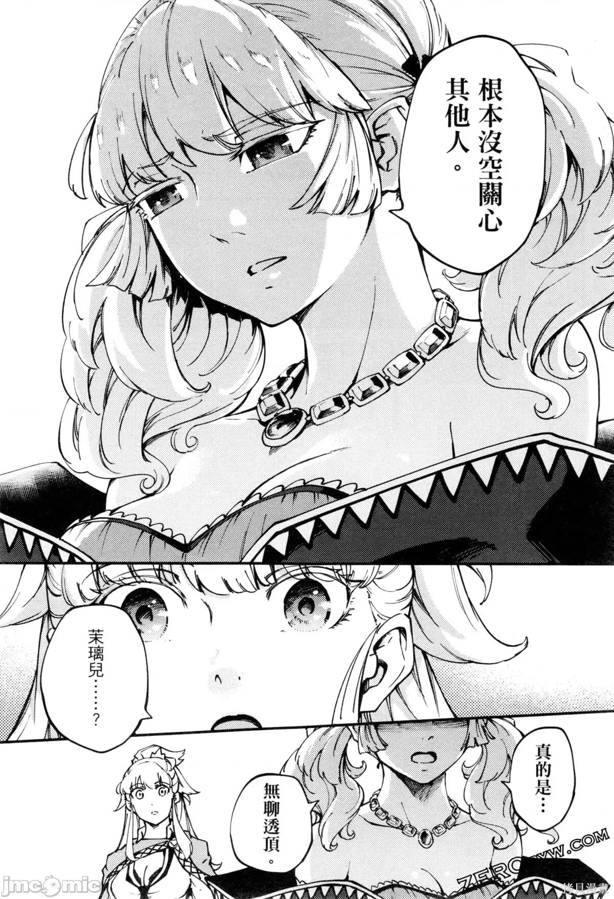 结婚指轮物语 婚戒物语第09卷.zip 第36页