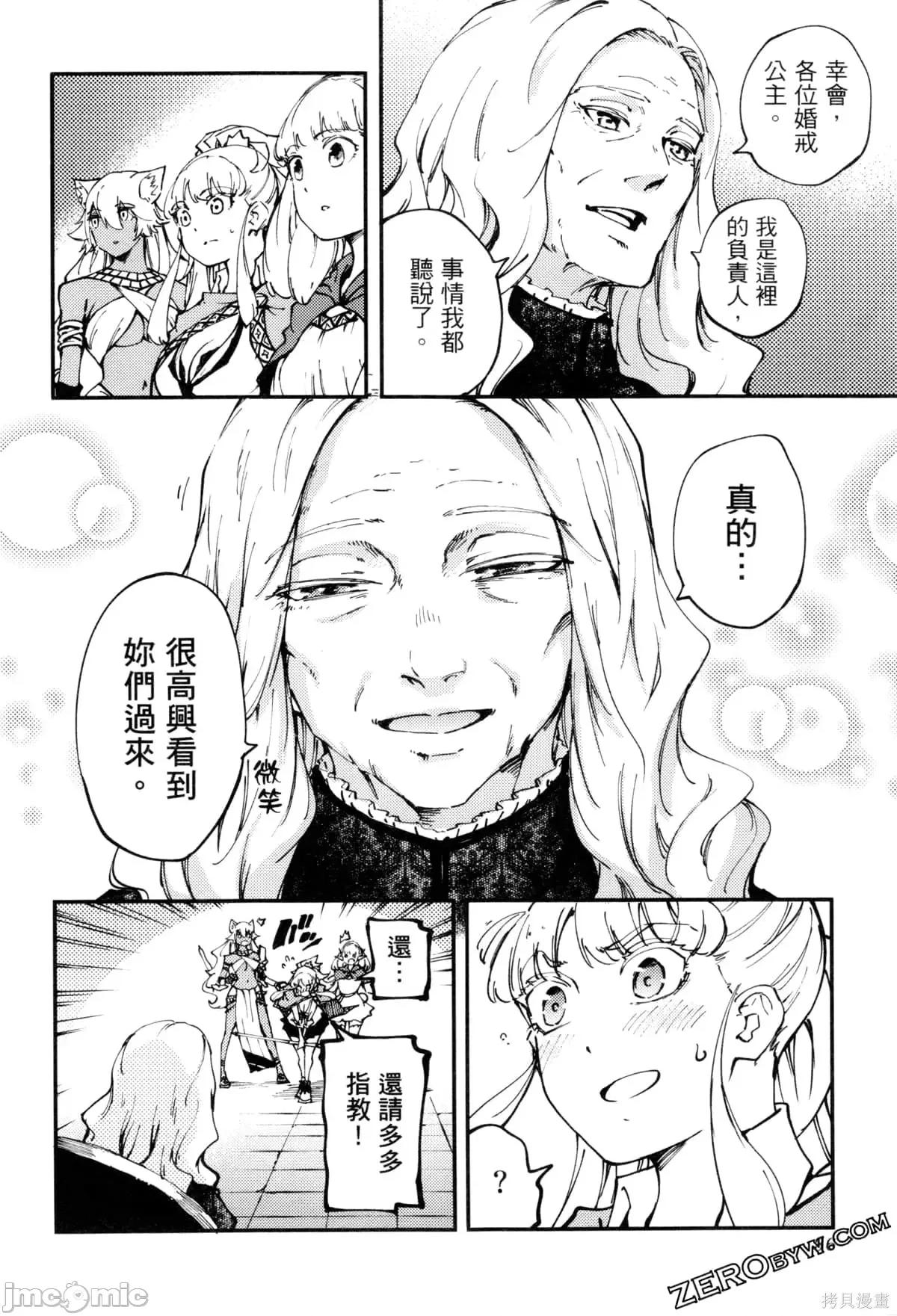结婚指轮物语 婚戒物语第09卷.zip 第39页