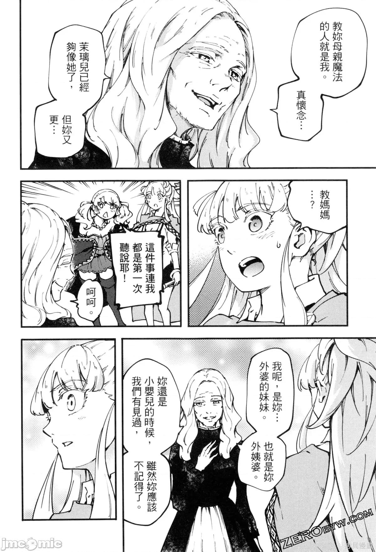 结婚指轮物语 婚戒物语第09卷.zip 第41页