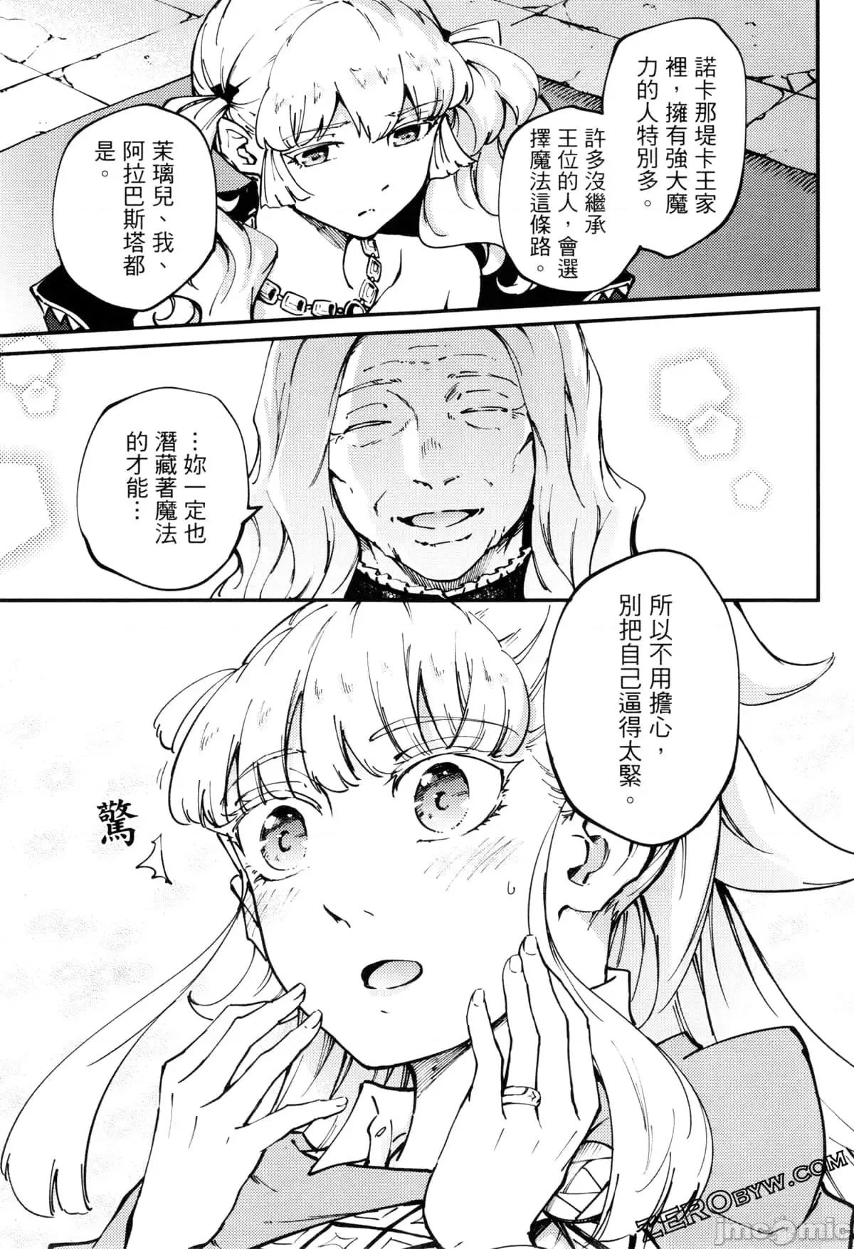 结婚指轮物语 婚戒物语第09卷.zip 第42页