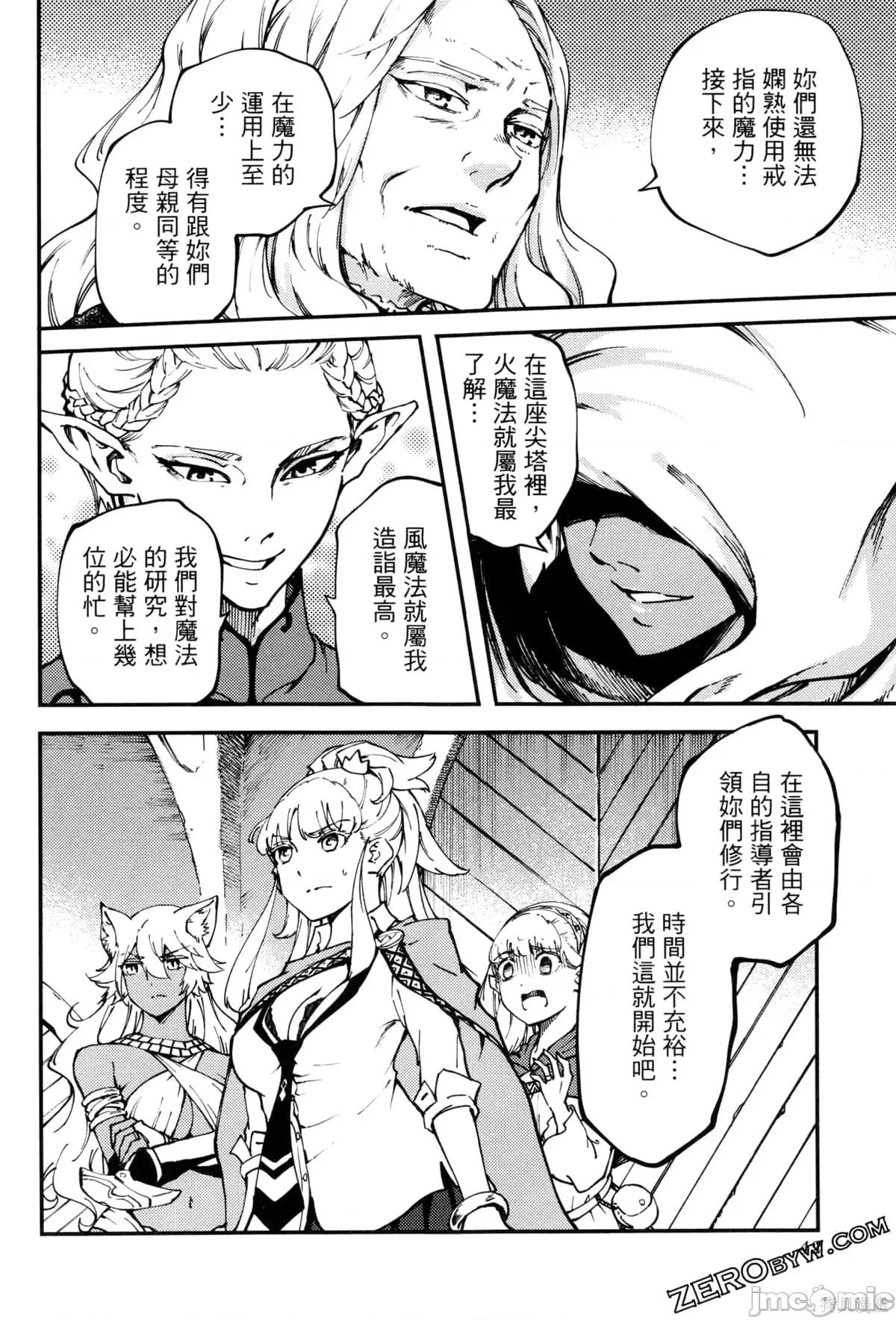 结婚指轮物语 婚戒物语第09卷.zip 第45页