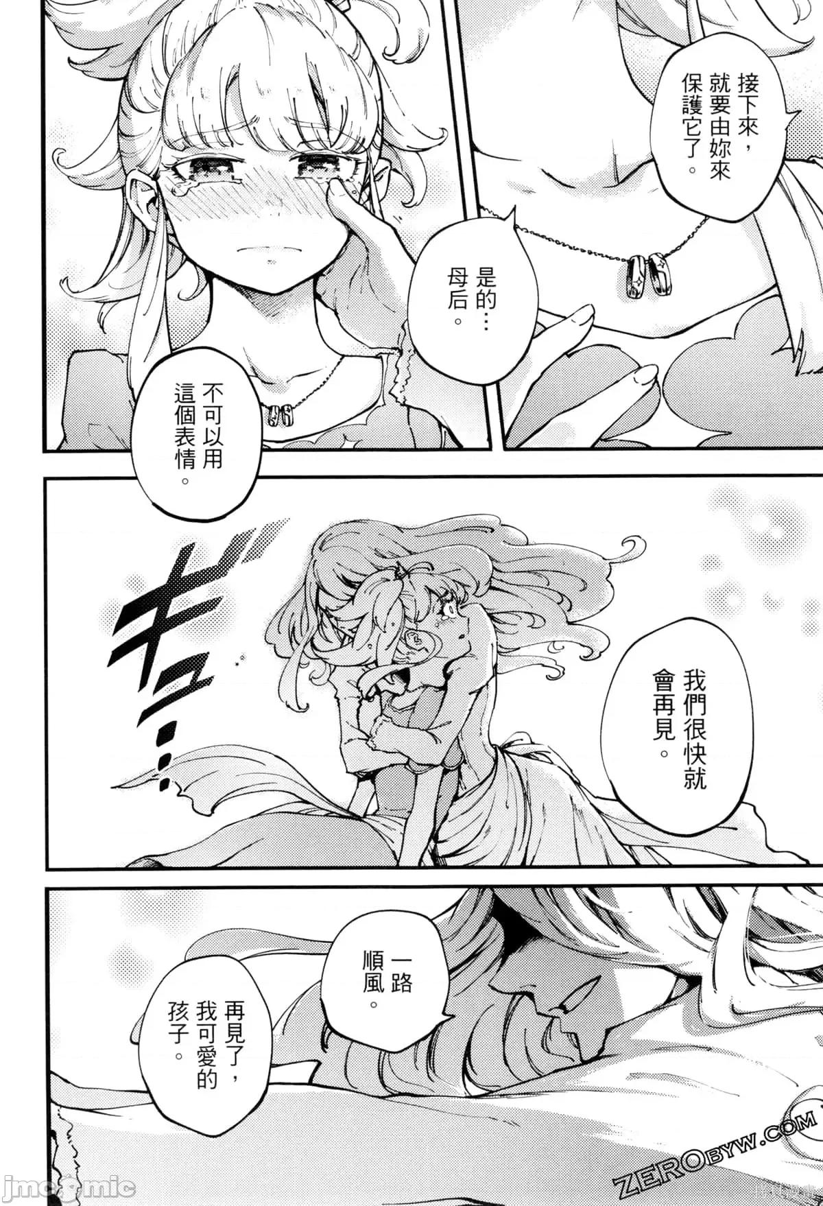 结婚指轮物语 婚戒物语第09卷.zip 第48页