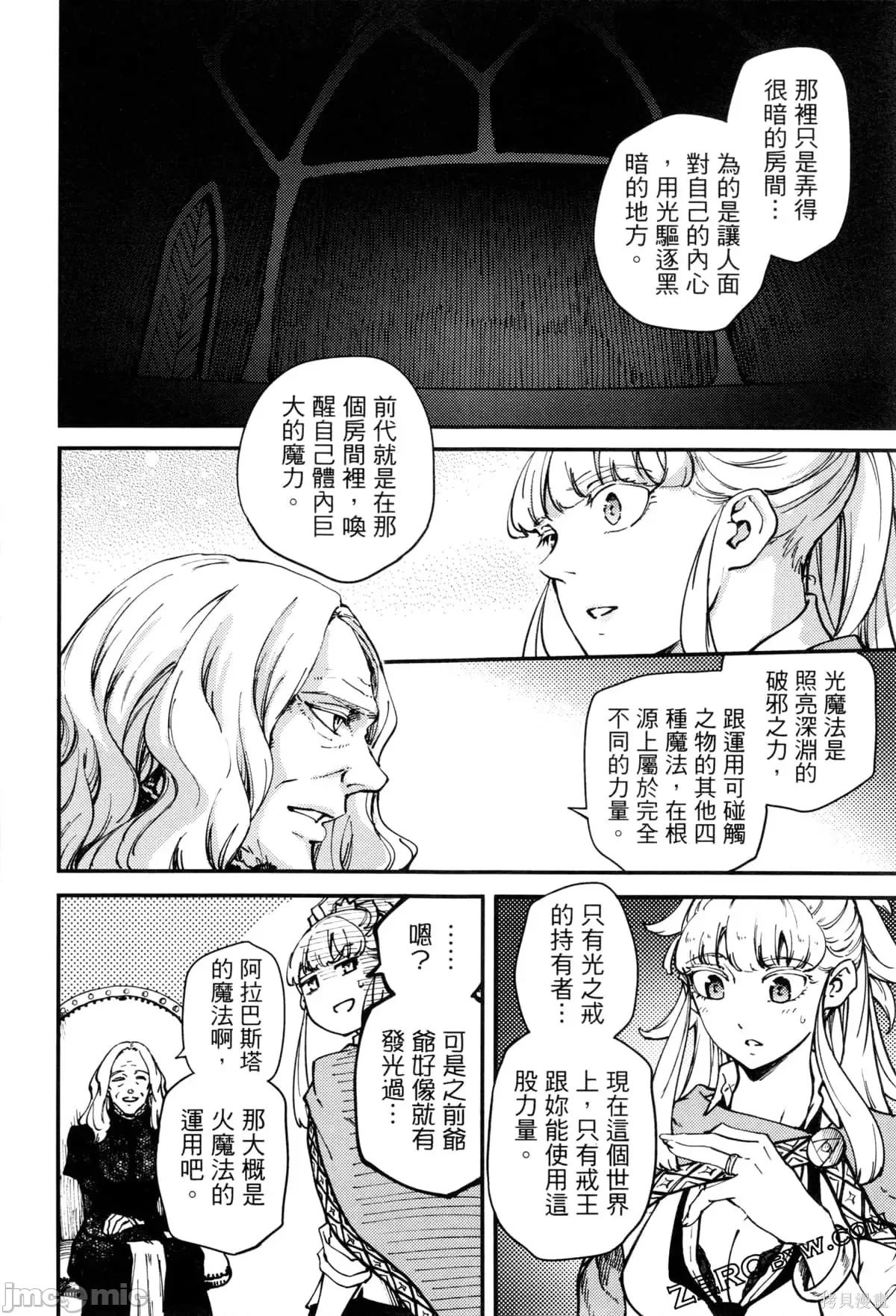结婚指轮物语 婚戒物语第09卷.zip 第52页