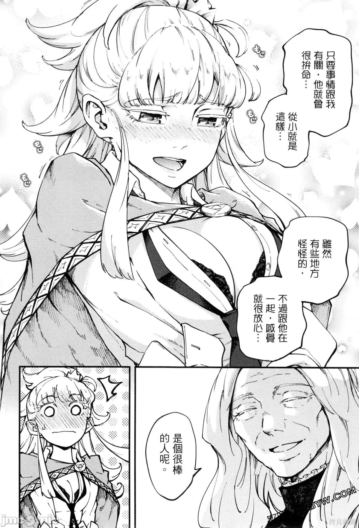 结婚指轮物语 婚戒物语第09卷.zip 第56页