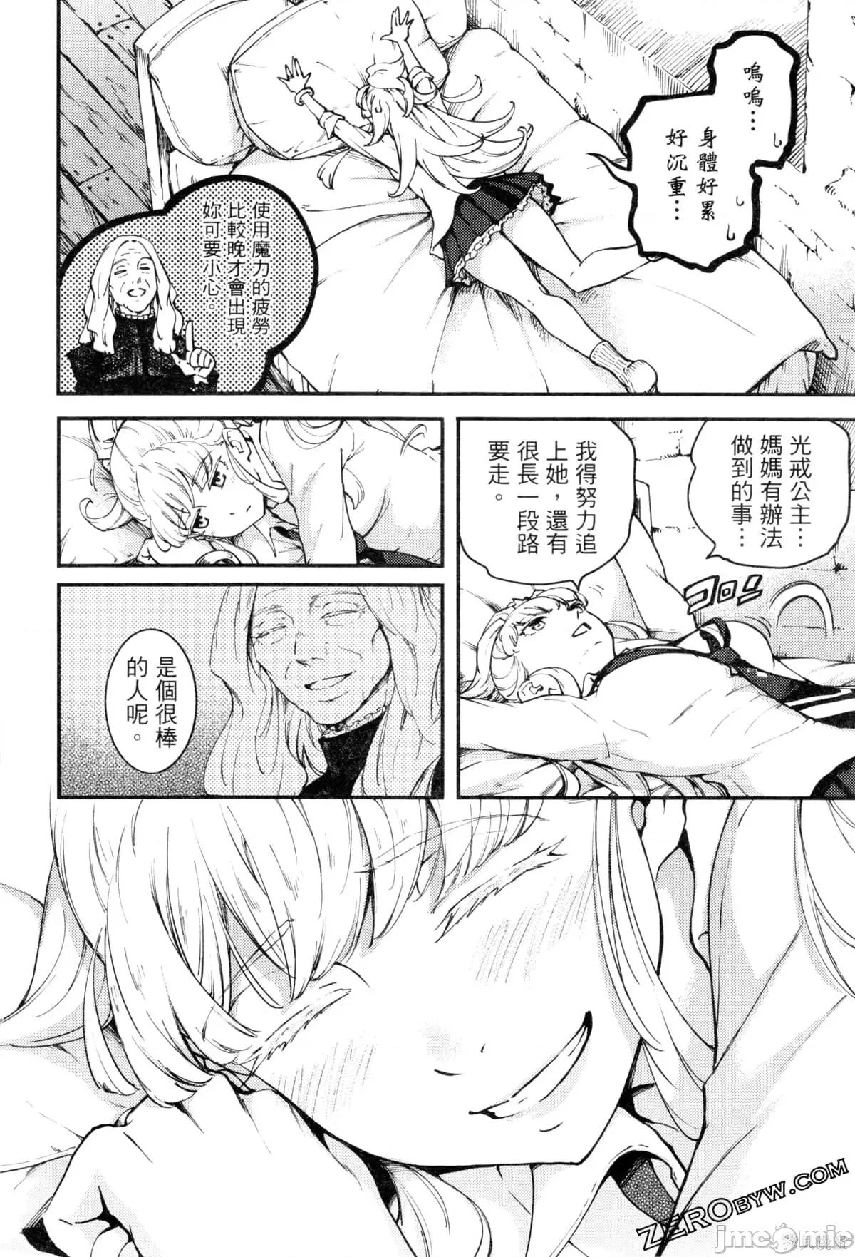 结婚指轮物语 婚戒物语第09卷.zip 第58页