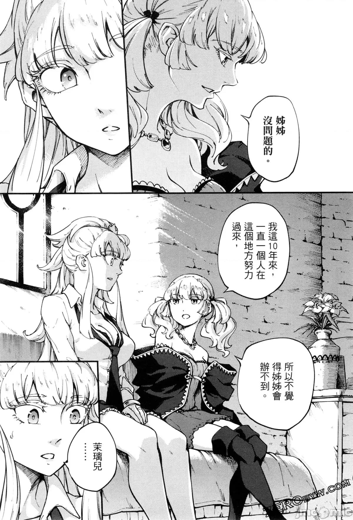 结婚指轮物语 婚戒物语第09卷.zip 第61页