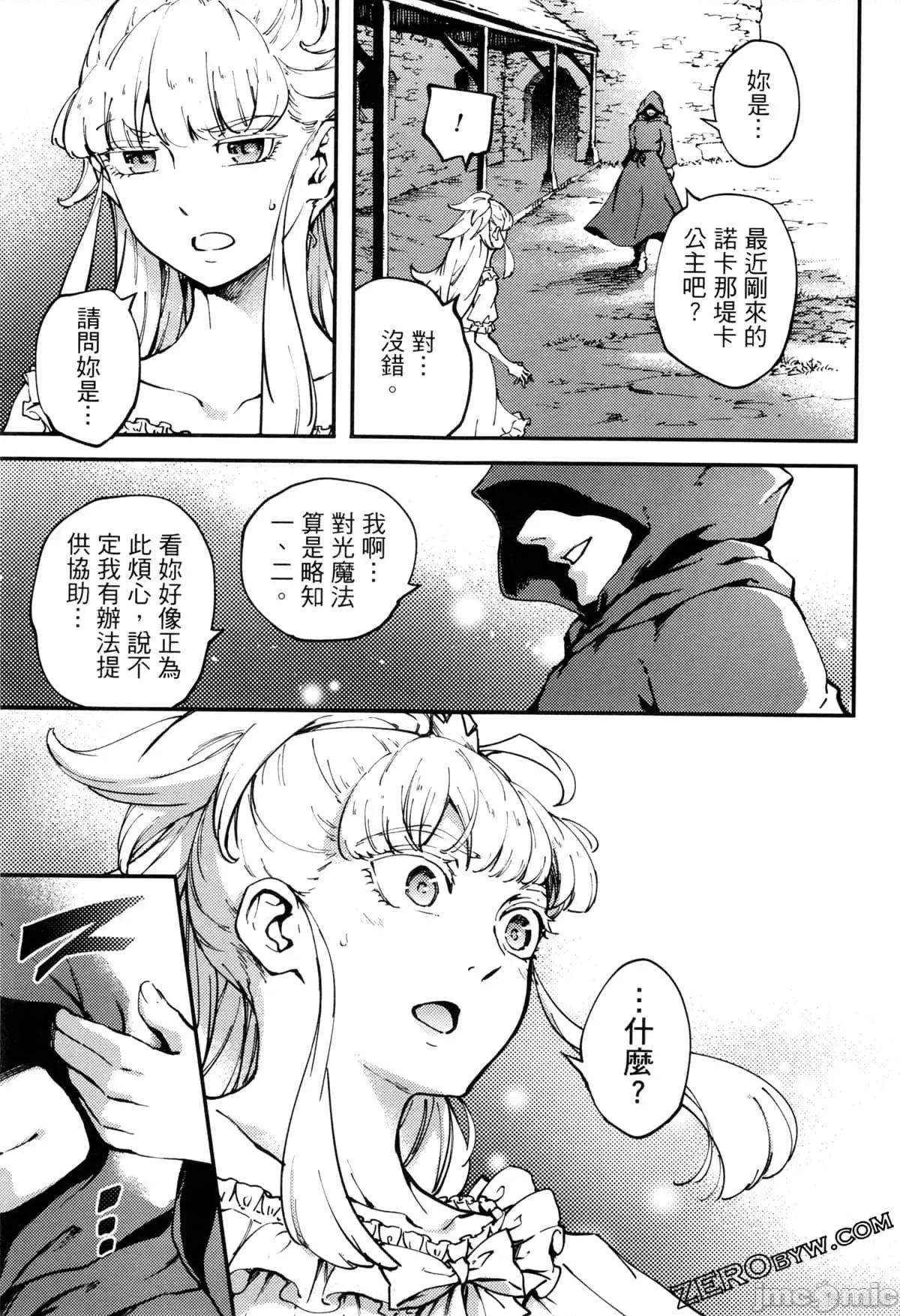 结婚指轮物语 婚戒物语第09卷.zip 第77页