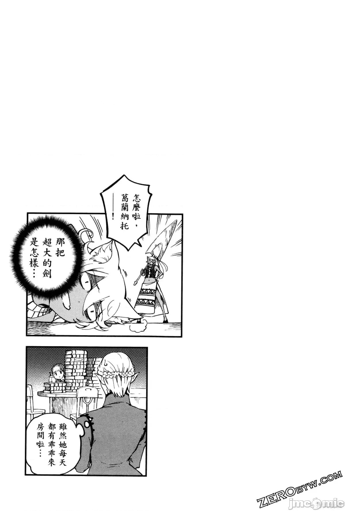 结婚指轮物语 婚戒物语第09卷.zip 第79页
