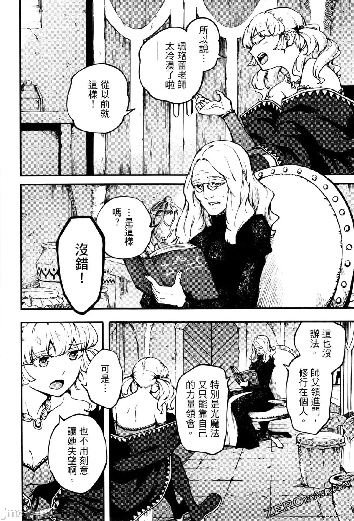 结婚指轮物语 婚戒物语第09卷.zip 第81页