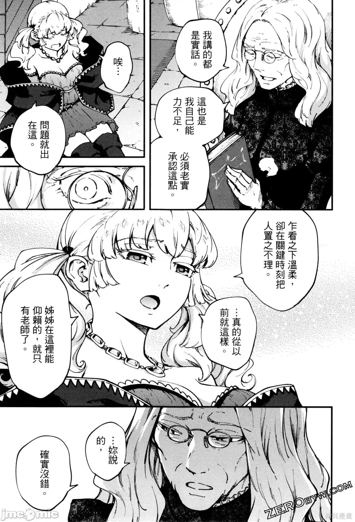 结婚指轮物语 婚戒物语第09卷.zip 第82页
