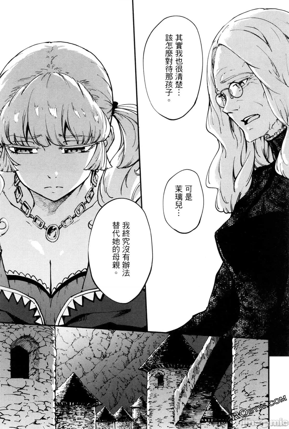 结婚指轮物语 婚戒物语第09卷.zip 第83页