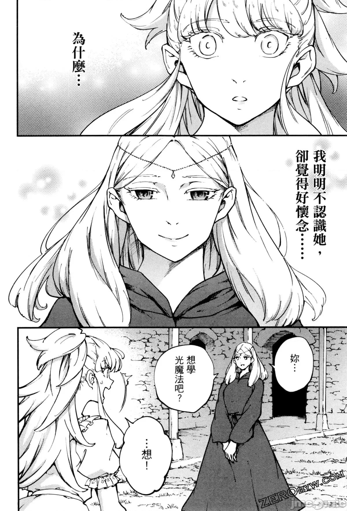 结婚指轮物语 婚戒物语第09卷.zip 第85页