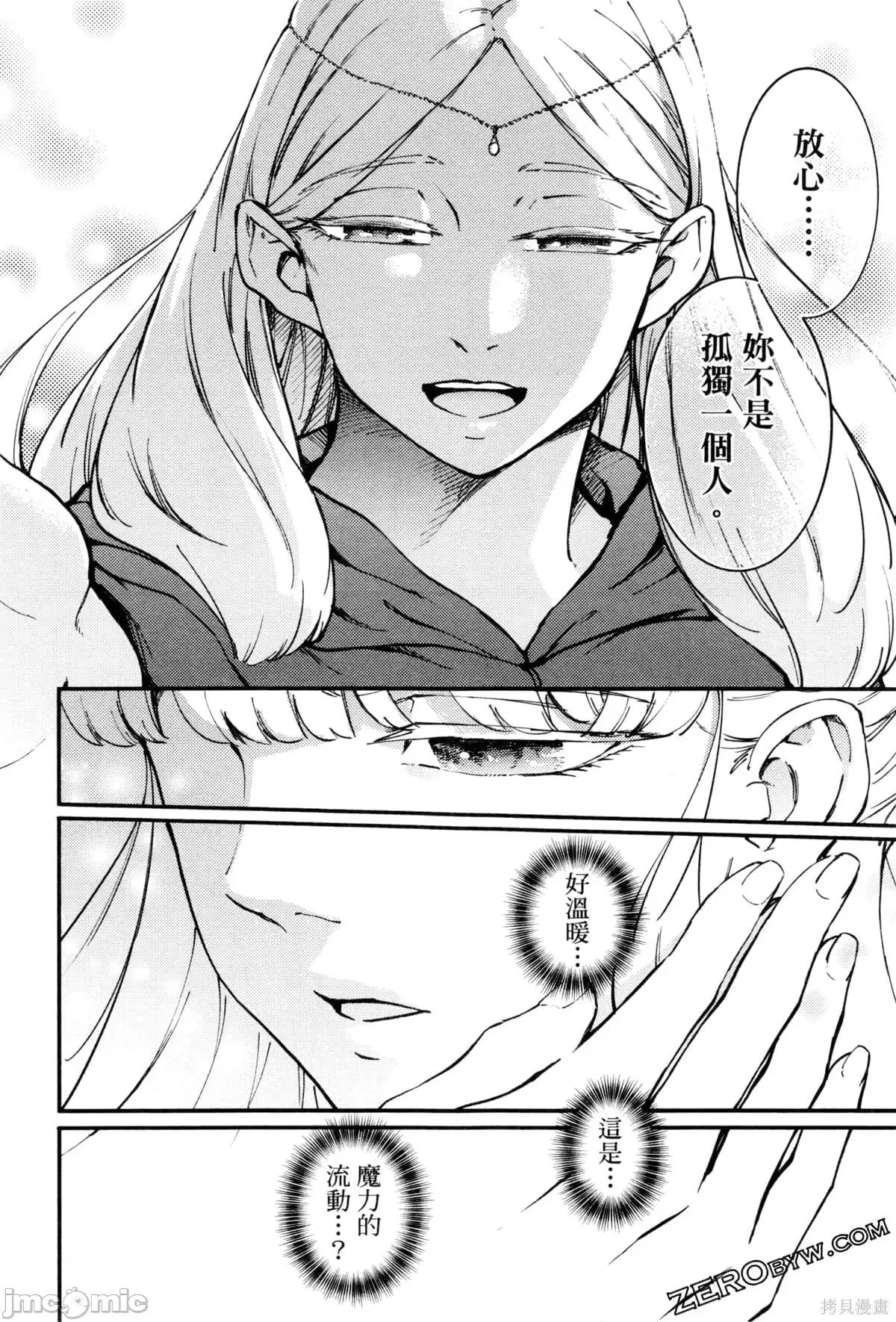 结婚指轮物语 婚戒物语第09卷.zip 第89页