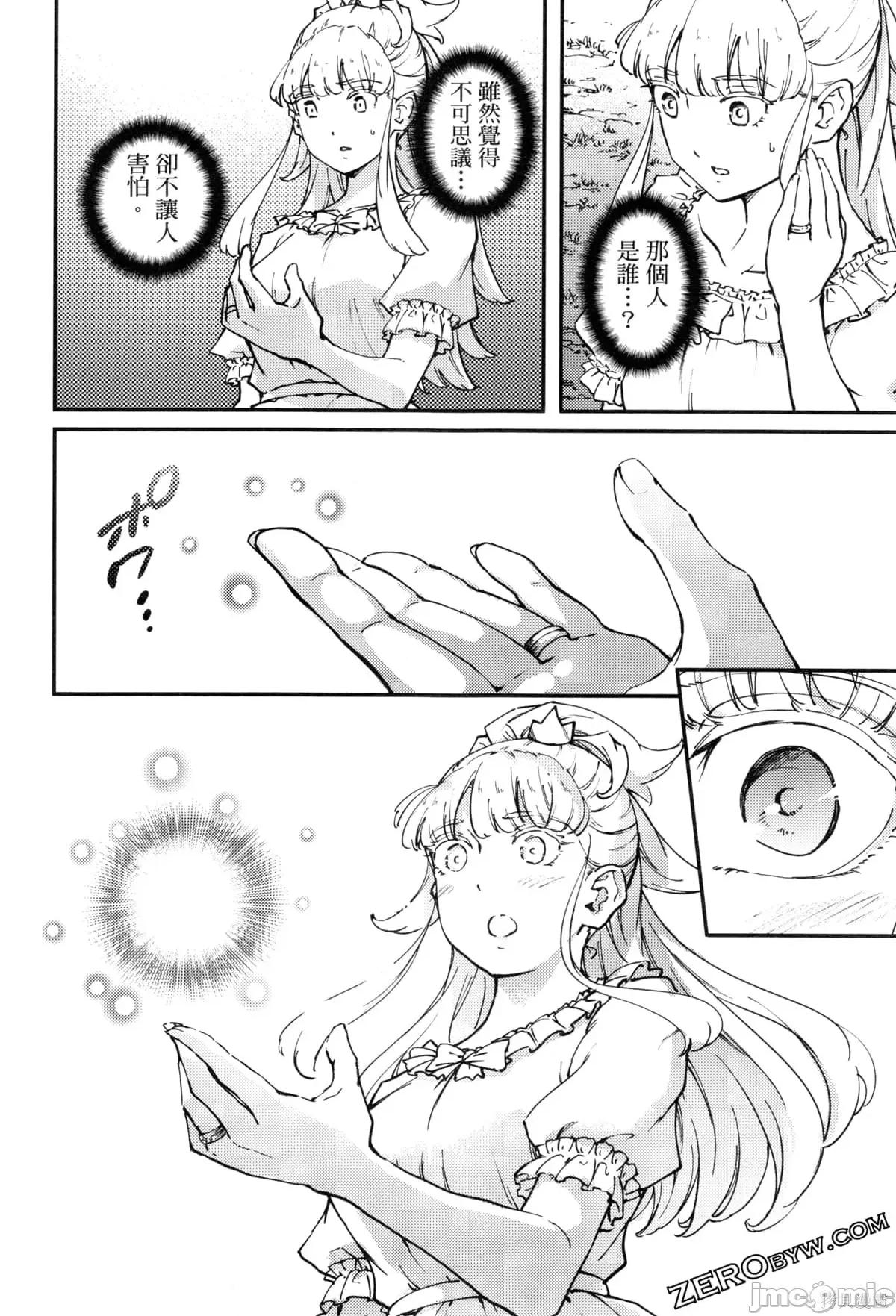 结婚指轮物语 婚戒物语第09卷.zip 第91页