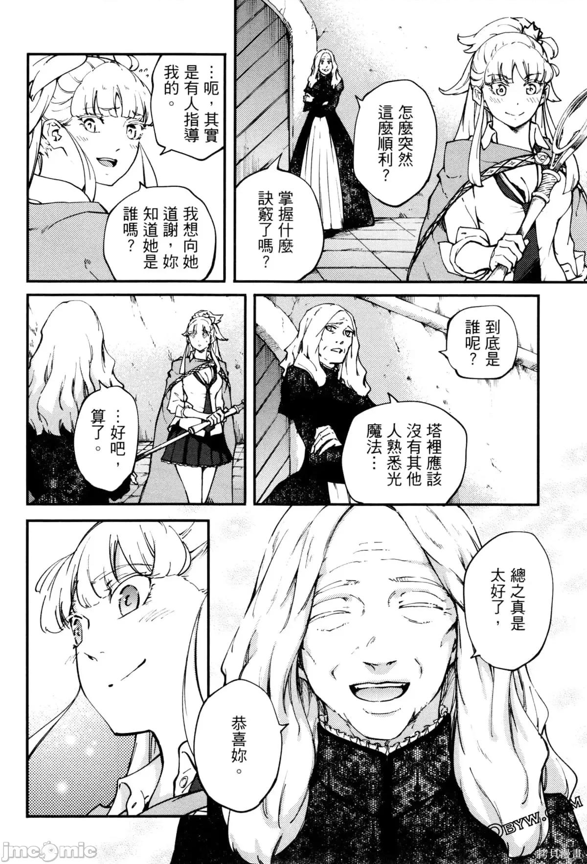 结婚指轮物语 婚戒物语第09卷.zip 第93页