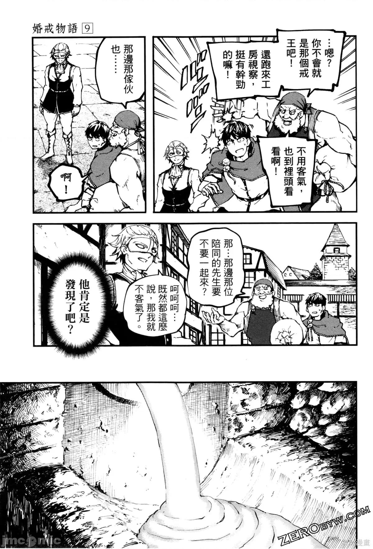 结婚指轮物语 婚戒物语第09卷.zip 第98页