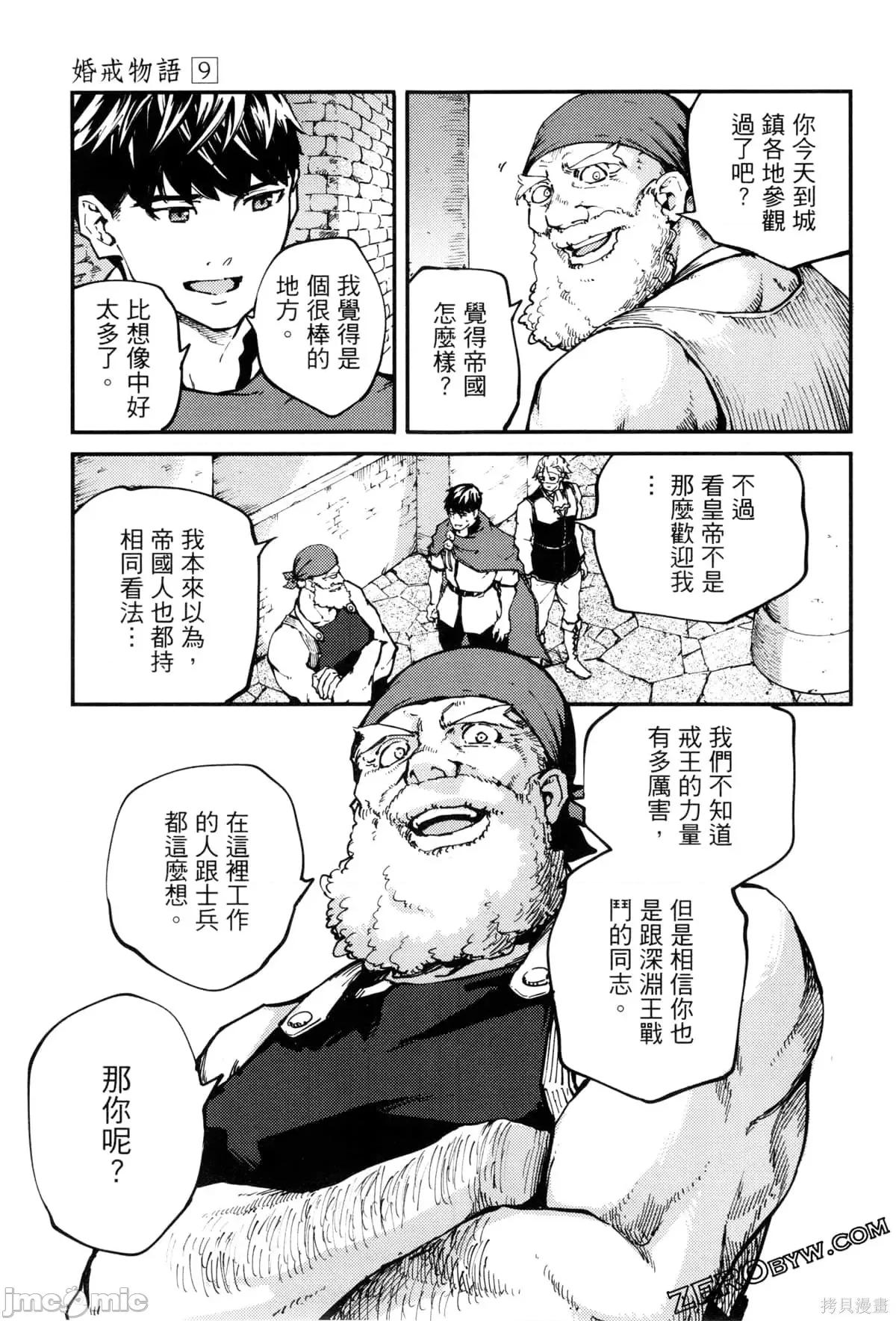 结婚指轮物语 婚戒物语第09卷.zip 第100页