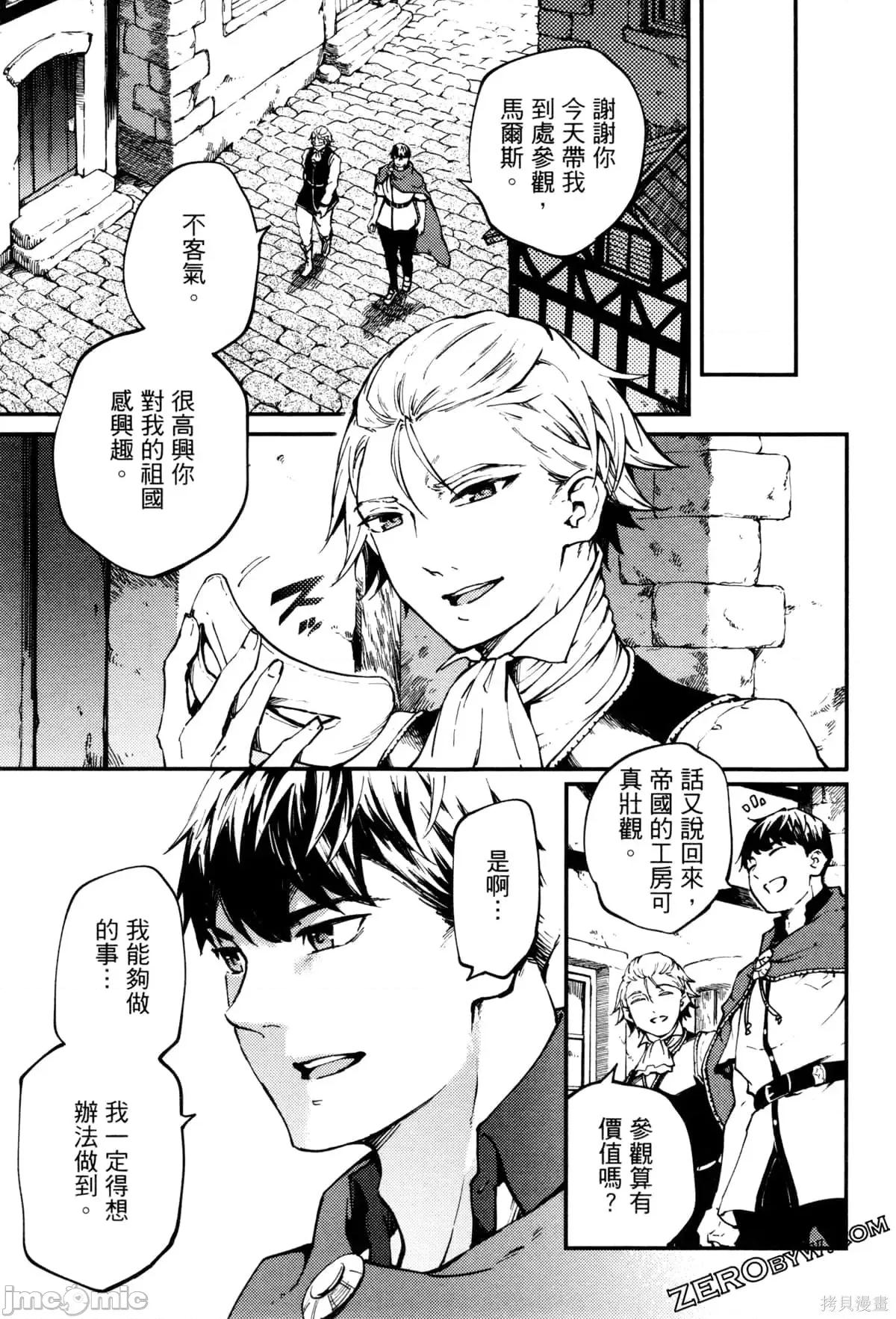 结婚指轮物语 婚戒物语第09卷.zip 第102页