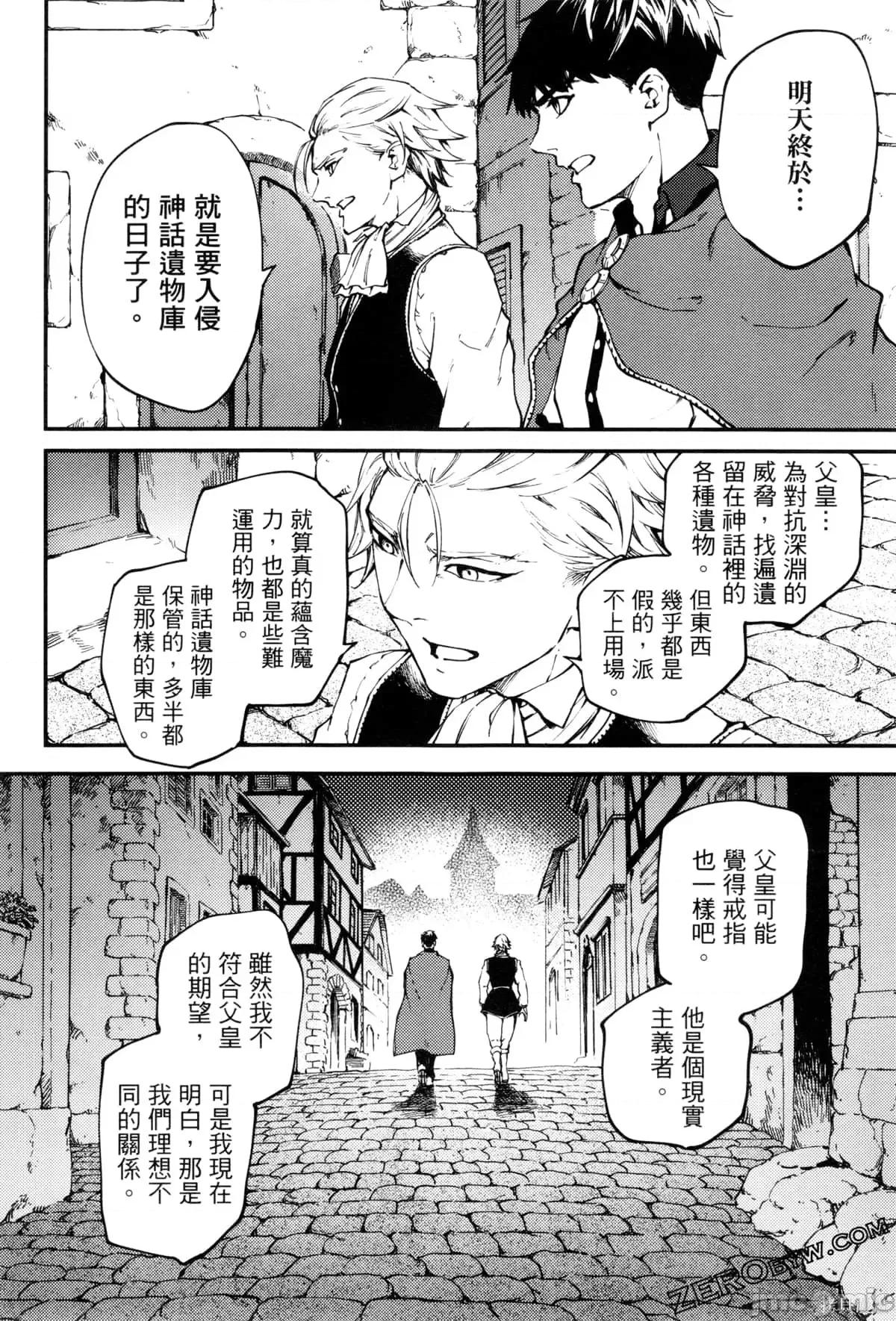 结婚指轮物语 婚戒物语第09卷.zip 第103页