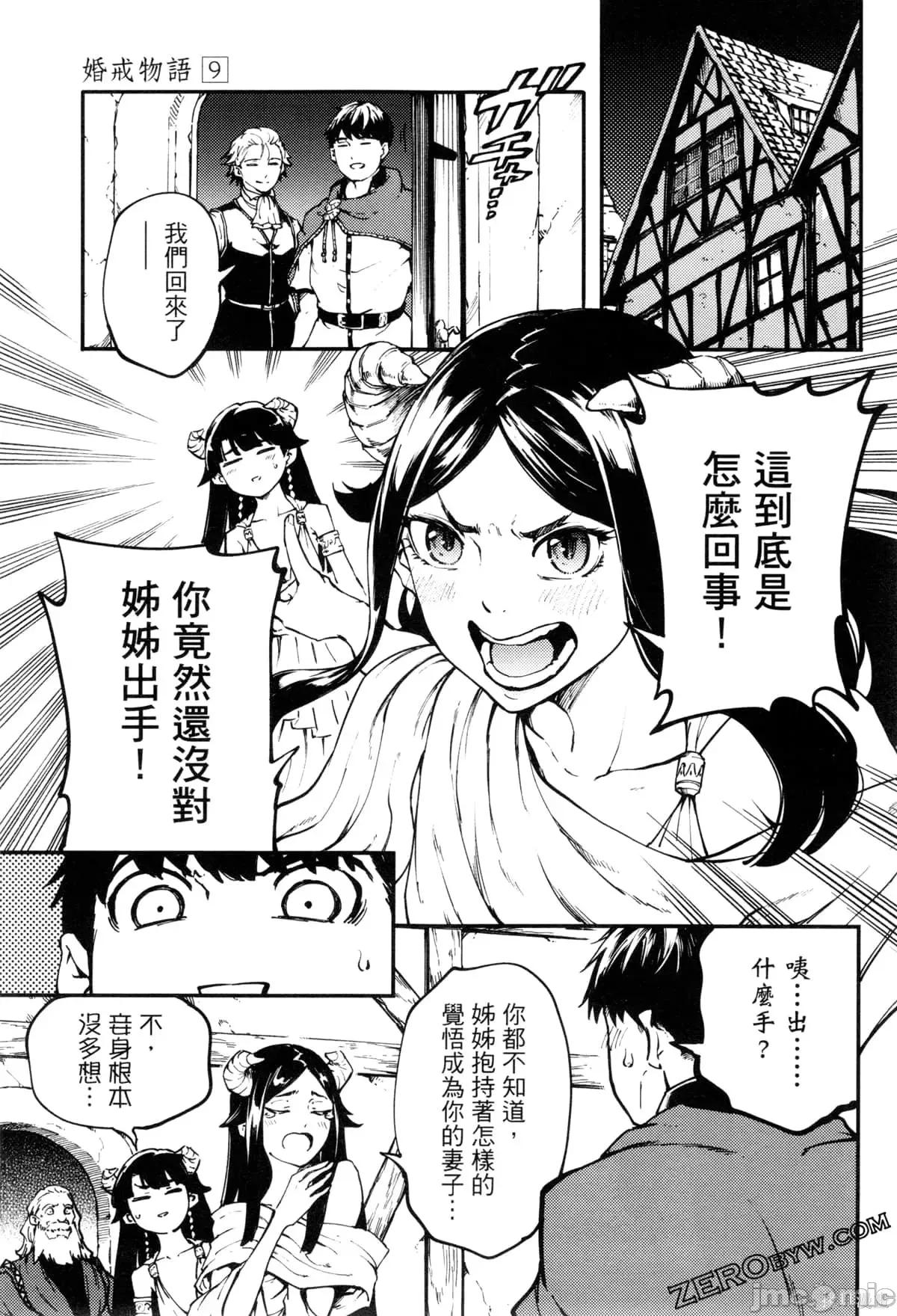 结婚指轮物语 婚戒物语第09卷.zip 第104页