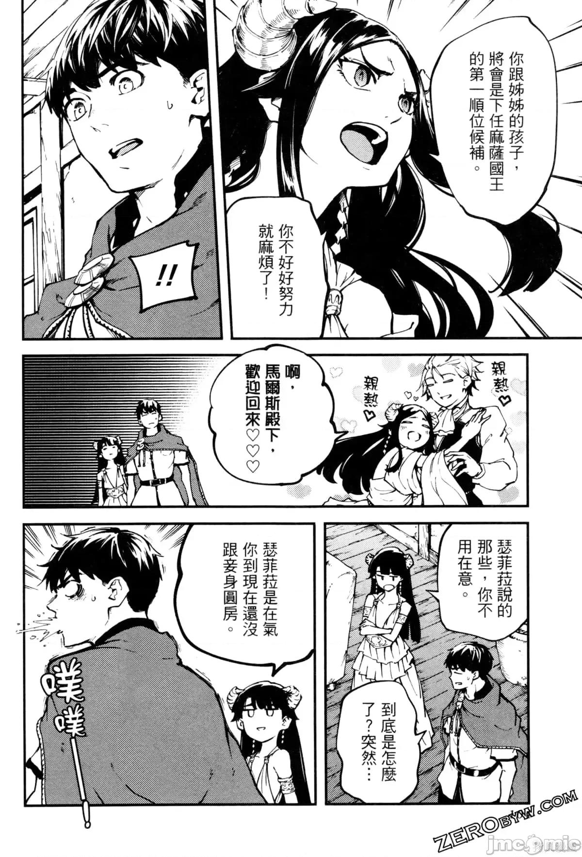 结婚指轮物语 婚戒物语第09卷.zip 第105页