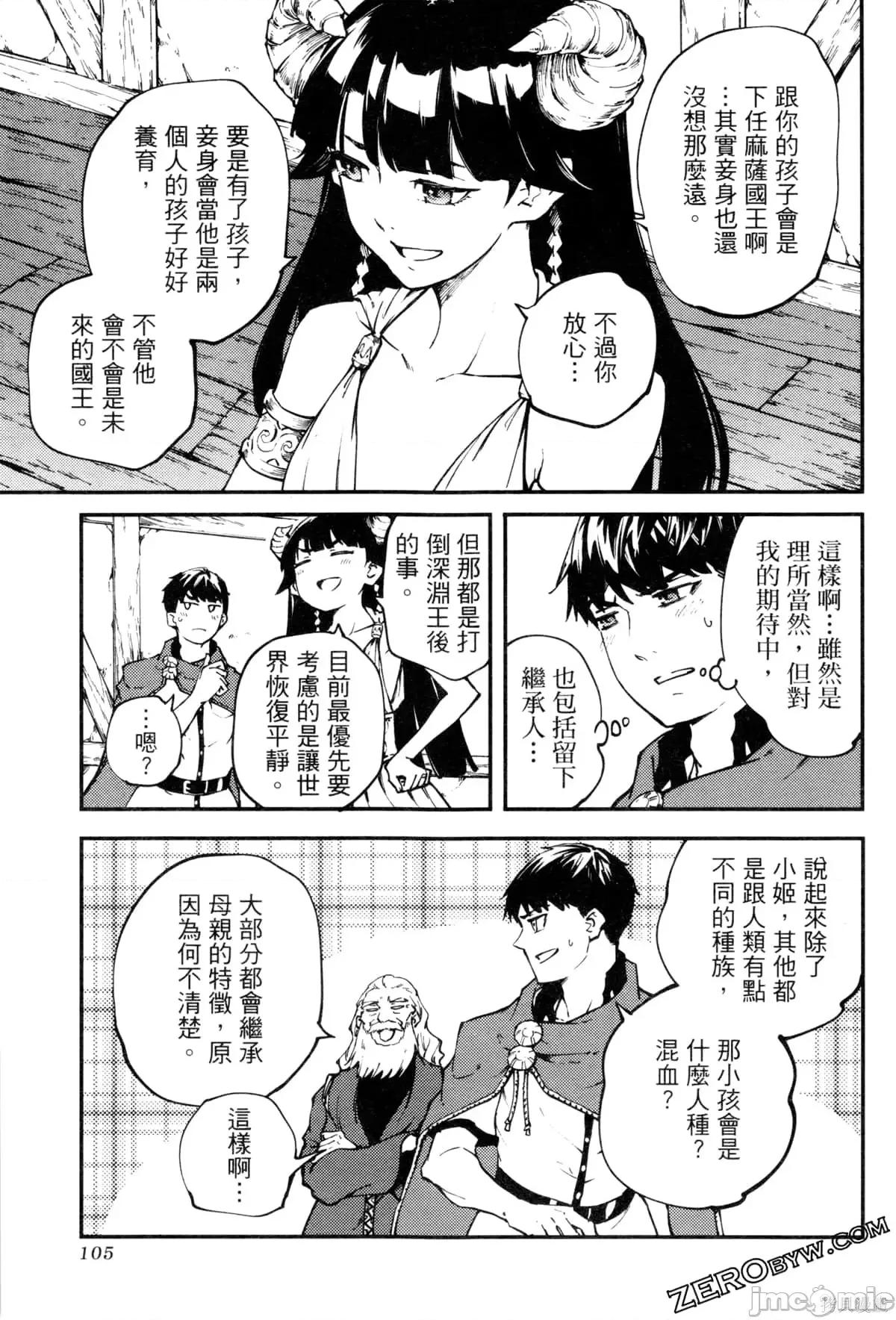 结婚指轮物语 婚戒物语第09卷.zip 第106页