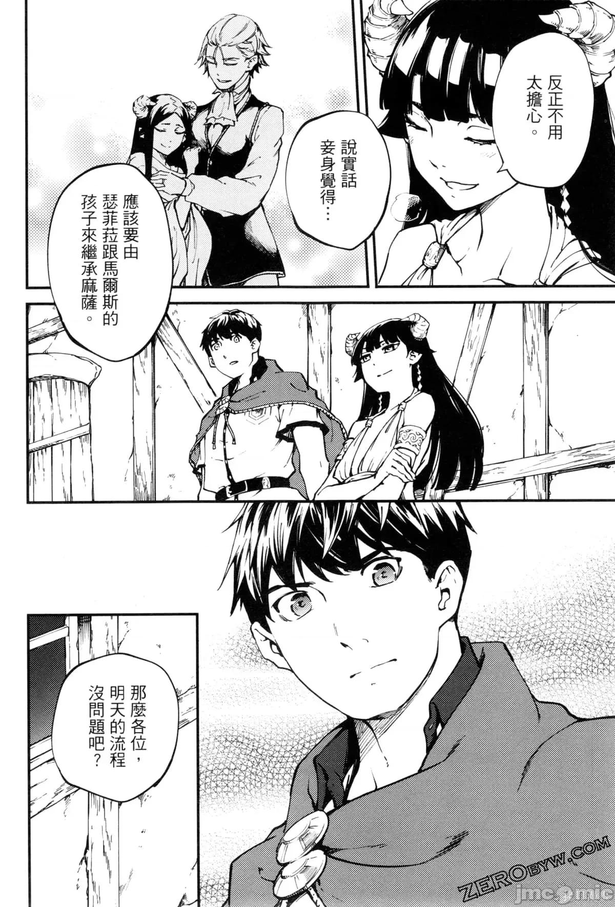 结婚指轮物语 婚戒物语第09卷.zip 第107页