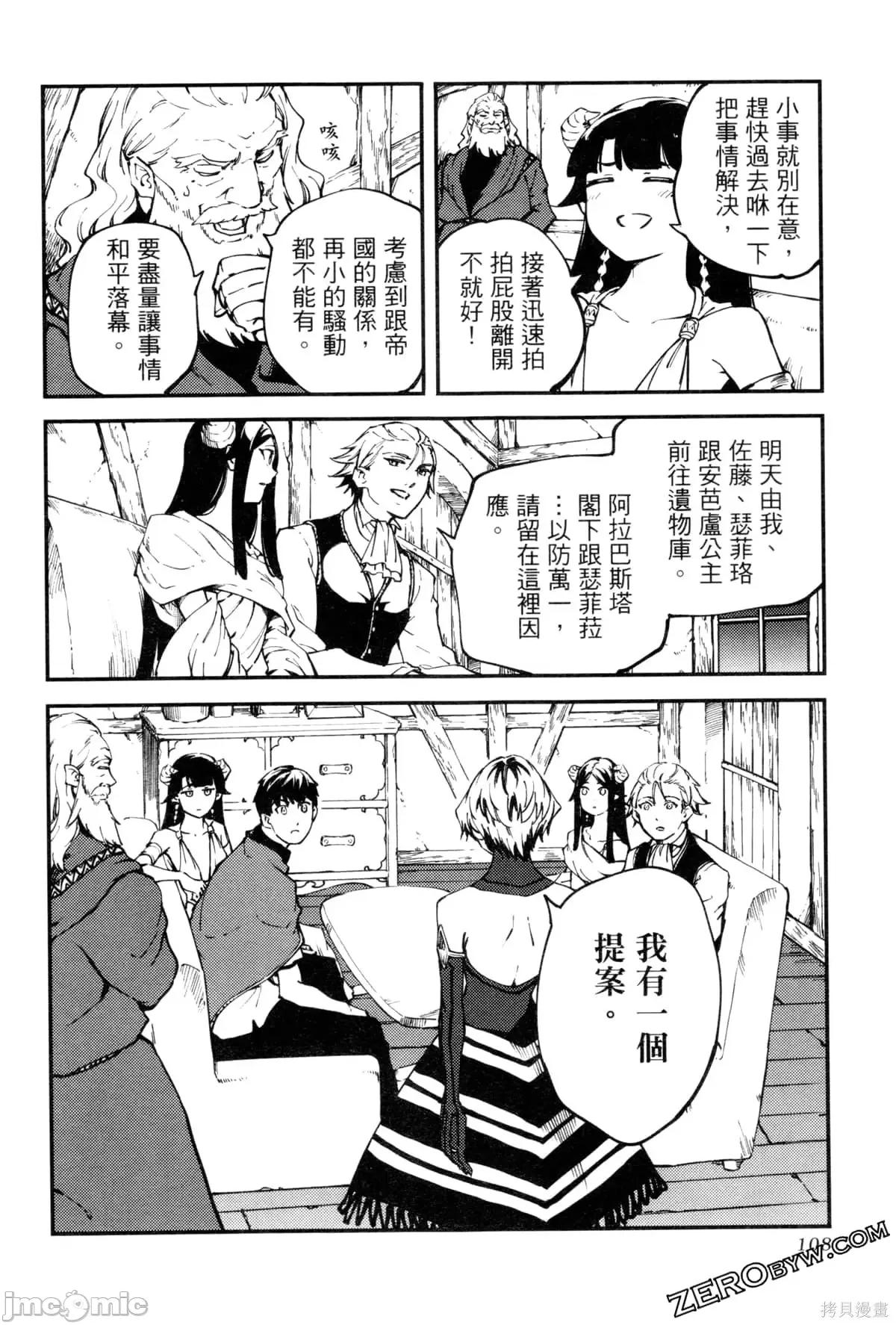 结婚指轮物语 婚戒物语第09卷.zip 第109页