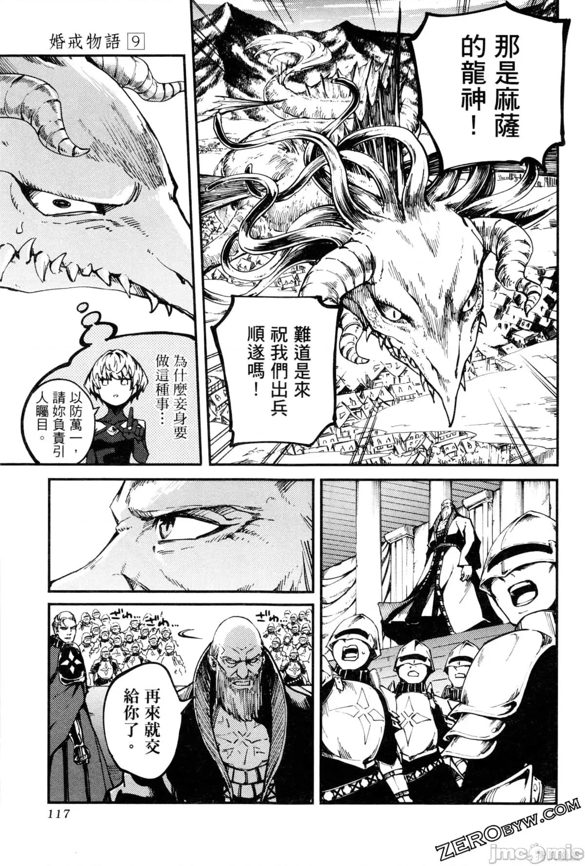 结婚指轮物语 婚戒物语第09卷.zip 第118页