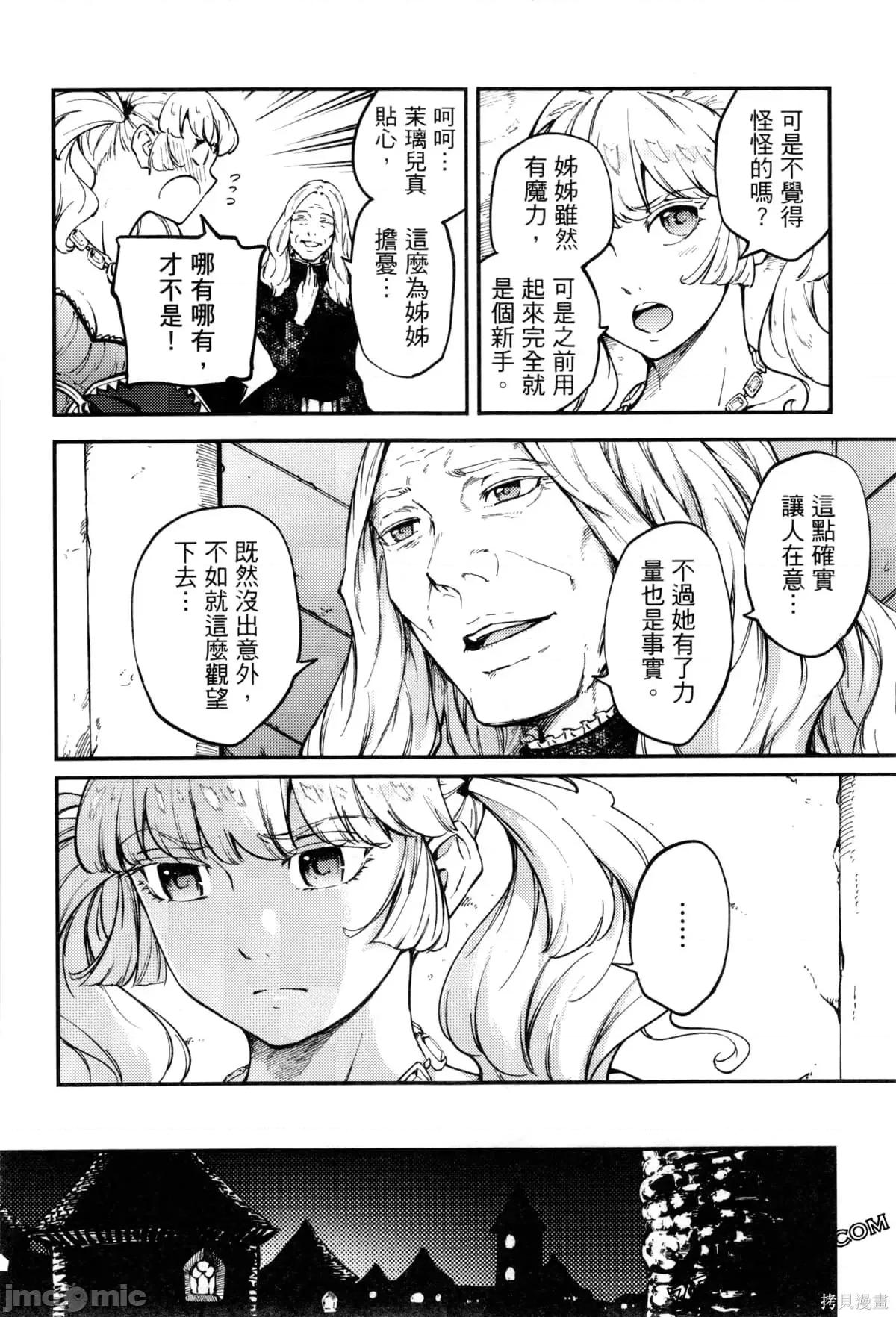 结婚指轮物语 婚戒物语第09卷.zip 第152页