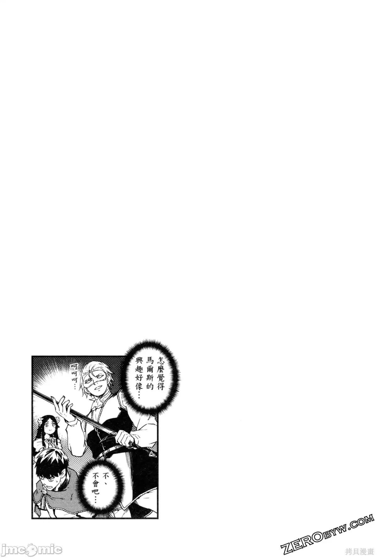 结婚指轮物语 婚戒物语第09卷.zip 第157页