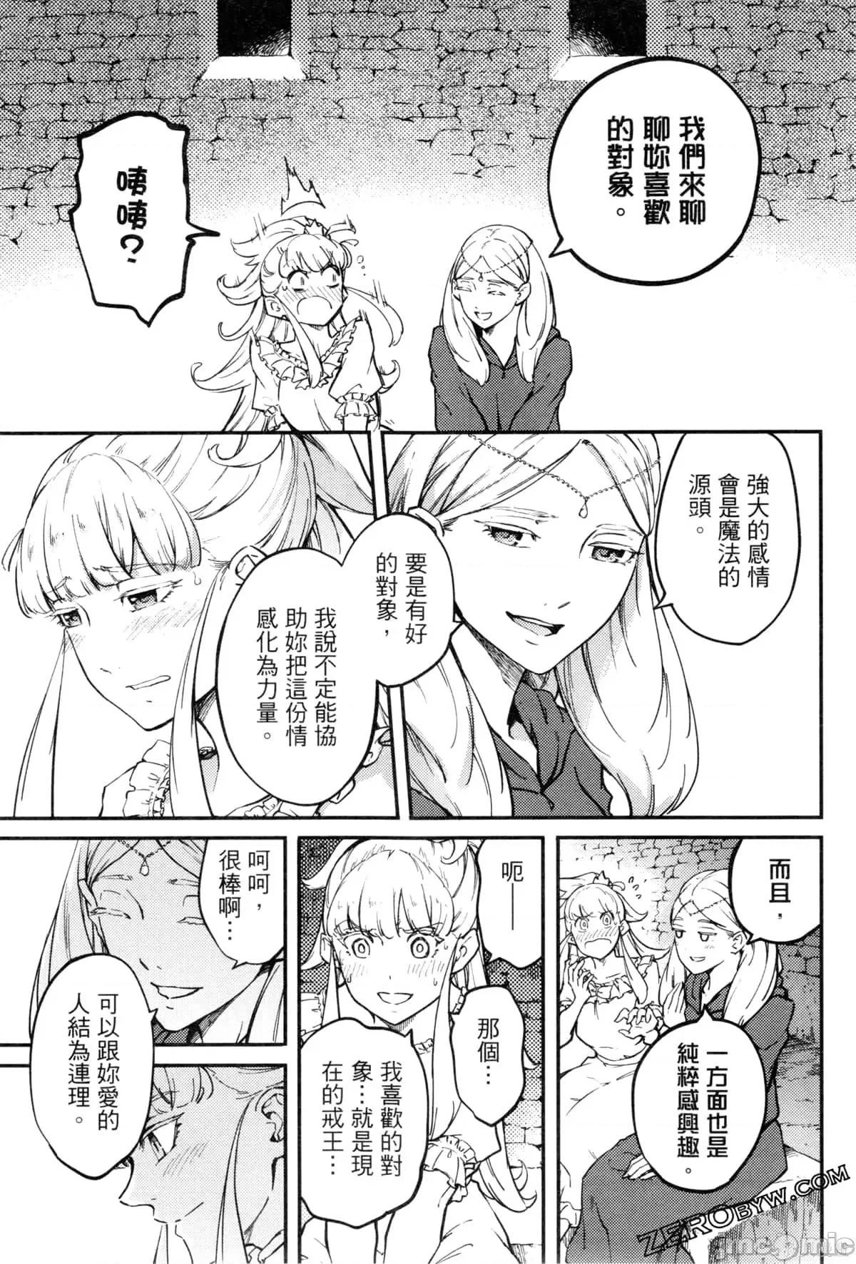 结婚指轮物语 婚戒物语第09卷.zip 第160页