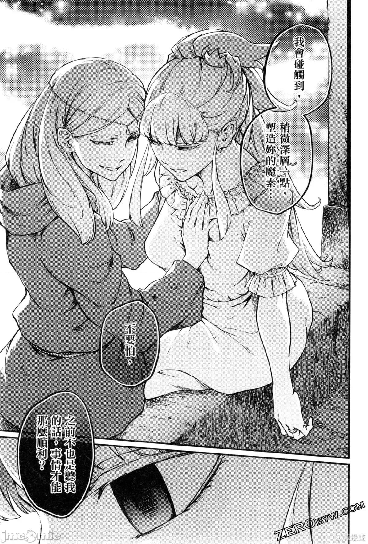 结婚指轮物语 婚戒物语第09卷.zip 第164页