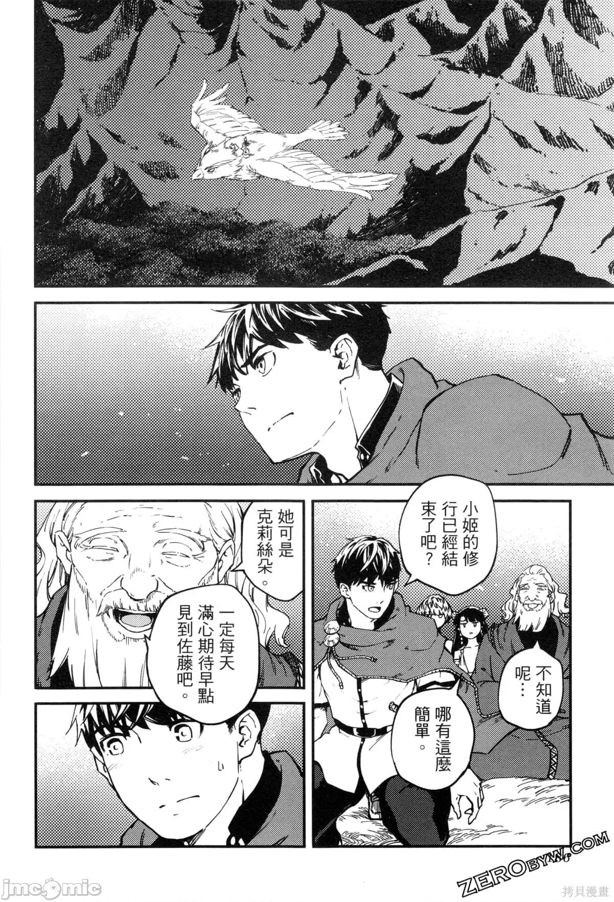 结婚指轮物语 婚戒物语第09卷.zip 第185页