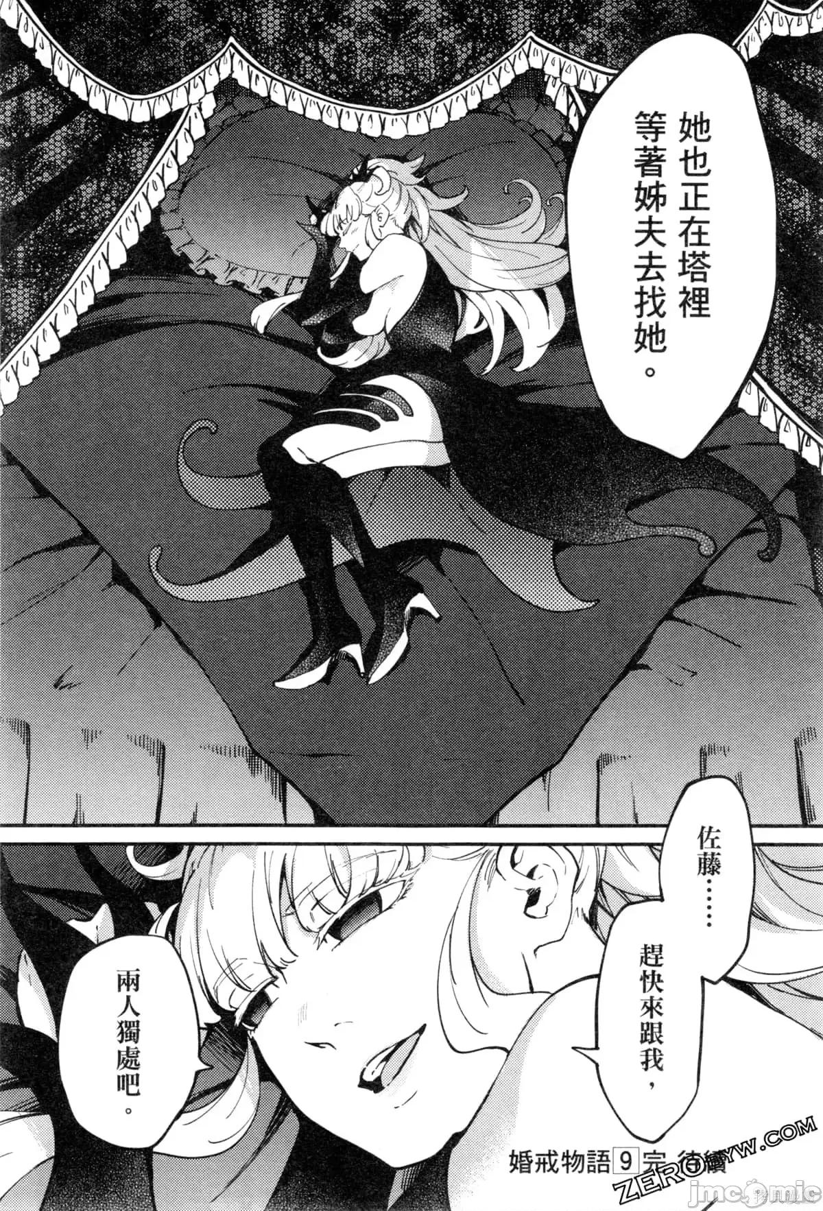 结婚指轮物语 婚戒物语第09卷.zip 第191页