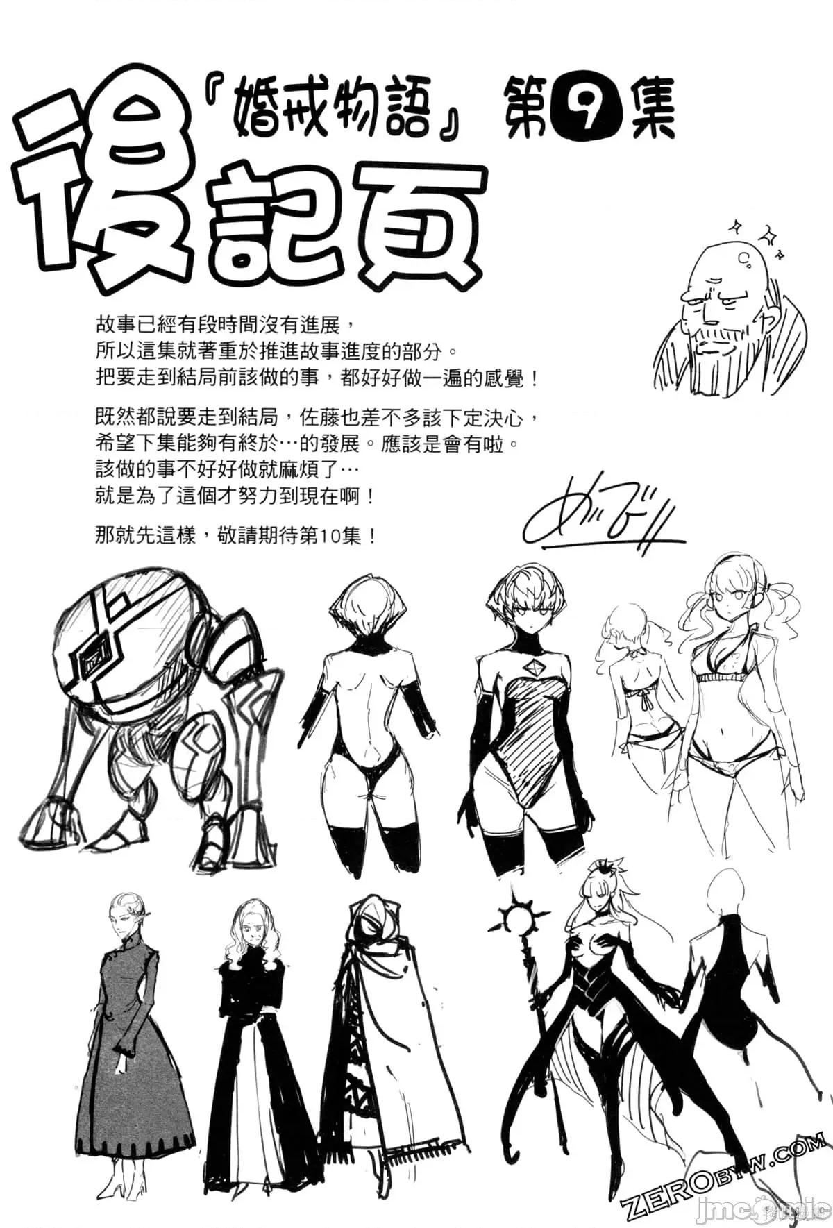结婚指轮物语 婚戒物语第09卷.zip 第193页