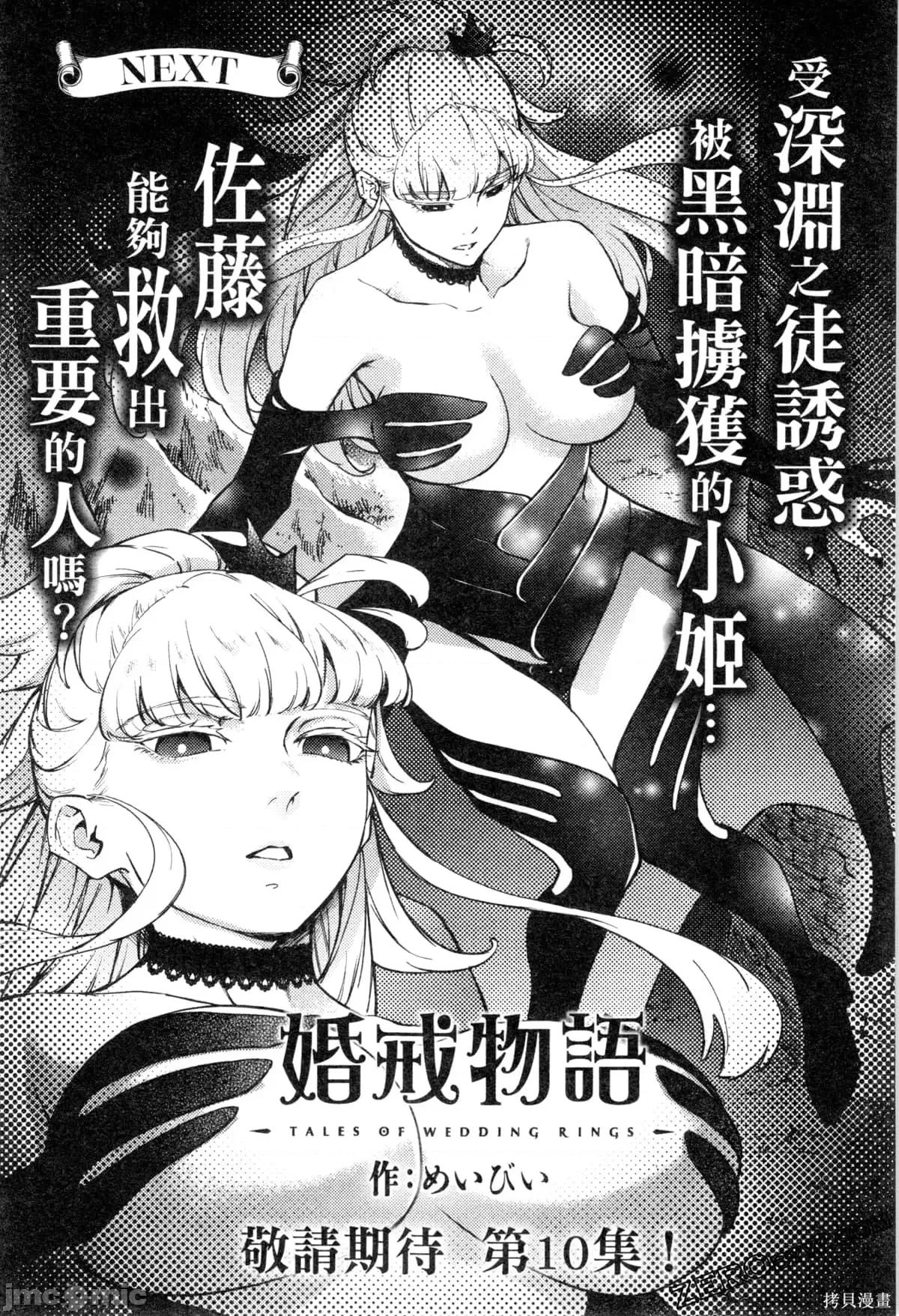 结婚指轮物语 婚戒物语第09卷.zip 第196页