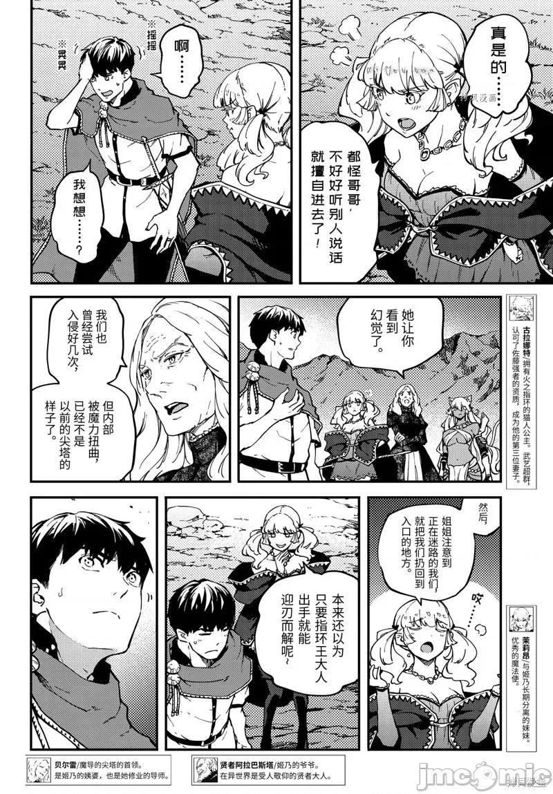 结婚指轮物语 婚戒物语第52话.zip 第7页