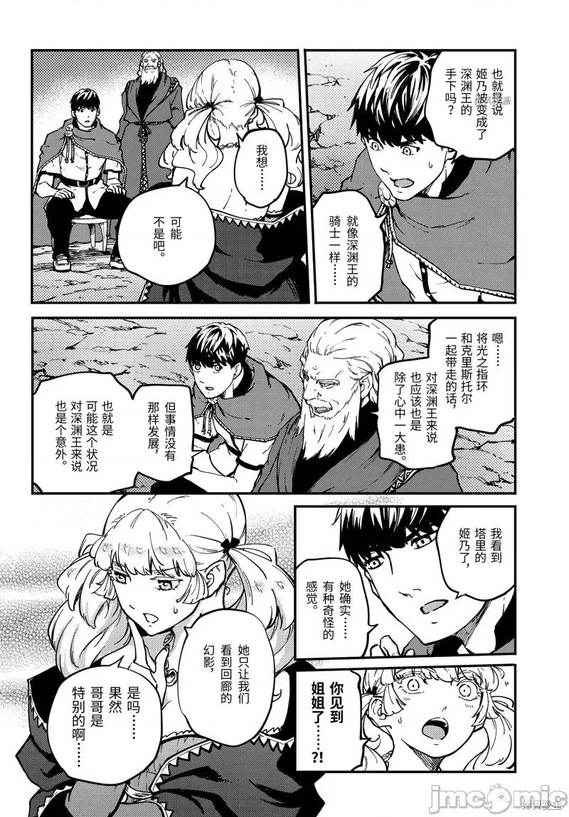 结婚指轮物语 婚戒物语第52话.zip 第11页