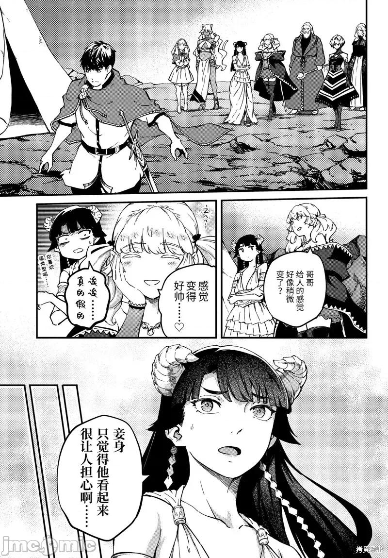 结婚指轮物语 婚戒物语第52话.zip 第20页