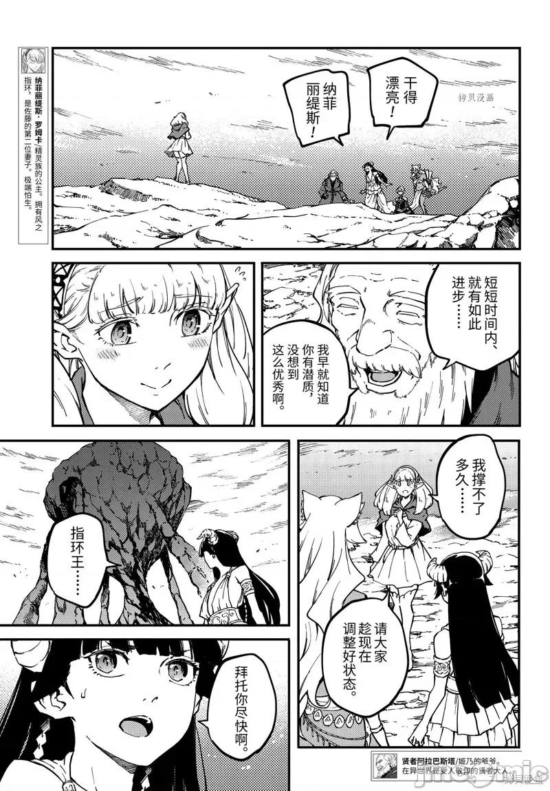 结婚指轮物语 婚戒物语第53话.zip 第11页