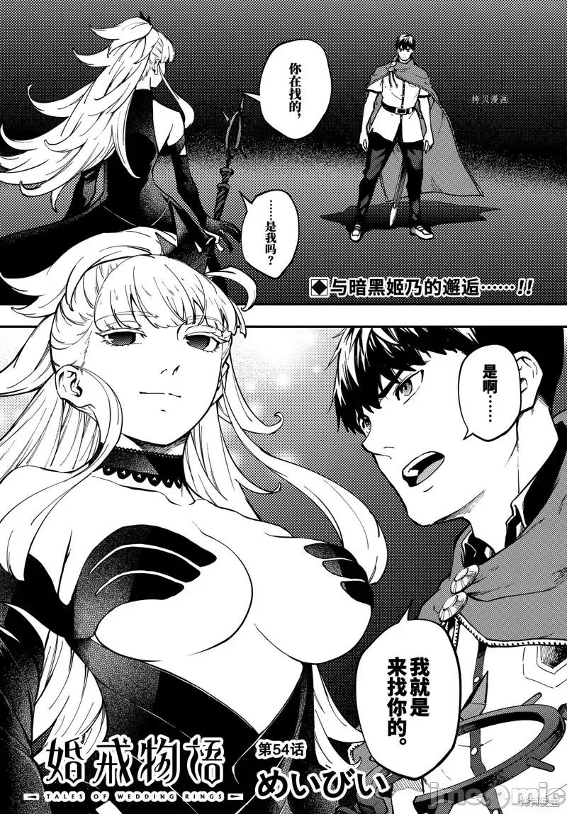 结婚指轮物语 婚戒物语第54话.zip 第1页