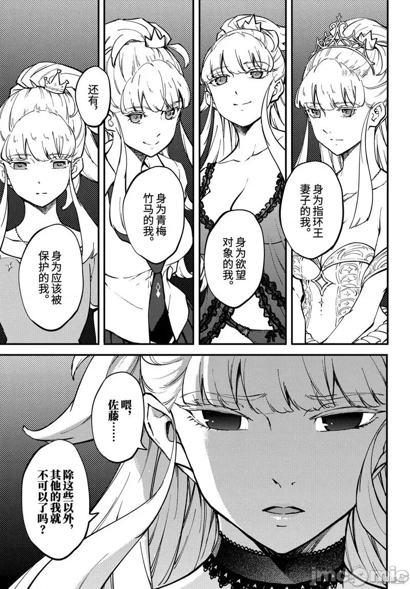 结婚指轮物语 婚戒物语第54话.zip 第11页